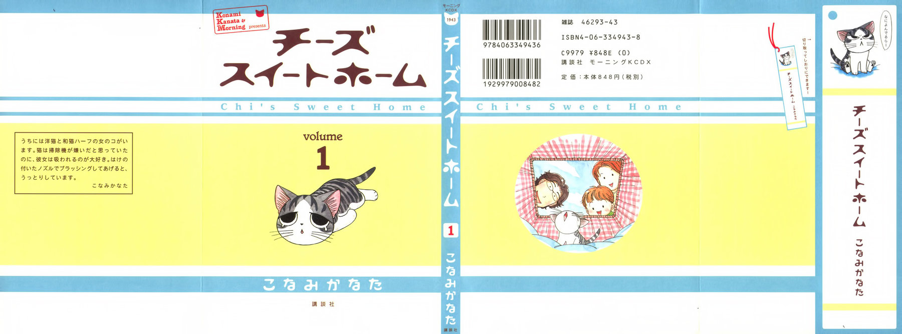 Read Chi's Sweet Home Manga Online