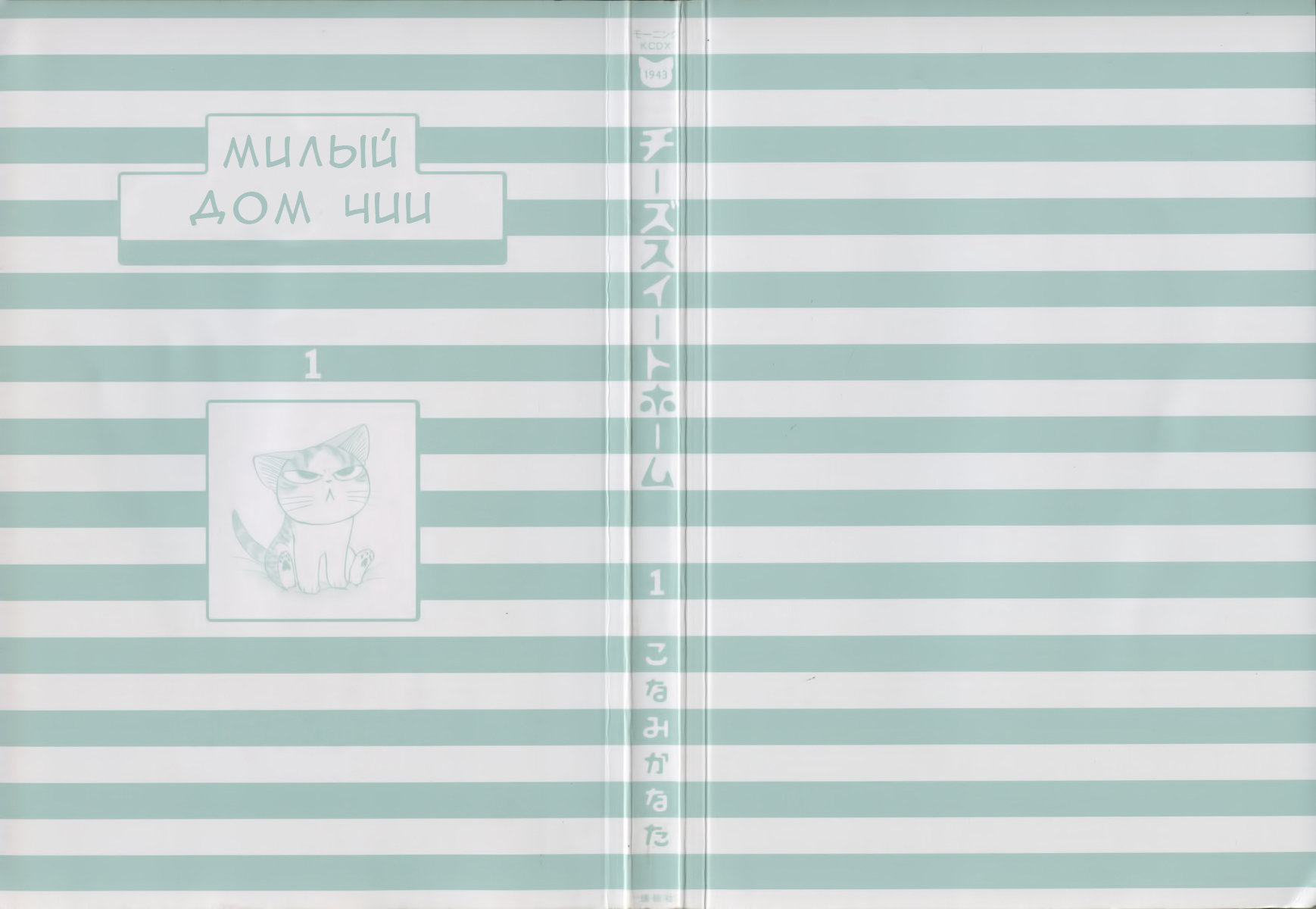 Read Chi's Sweet Home Manga Online