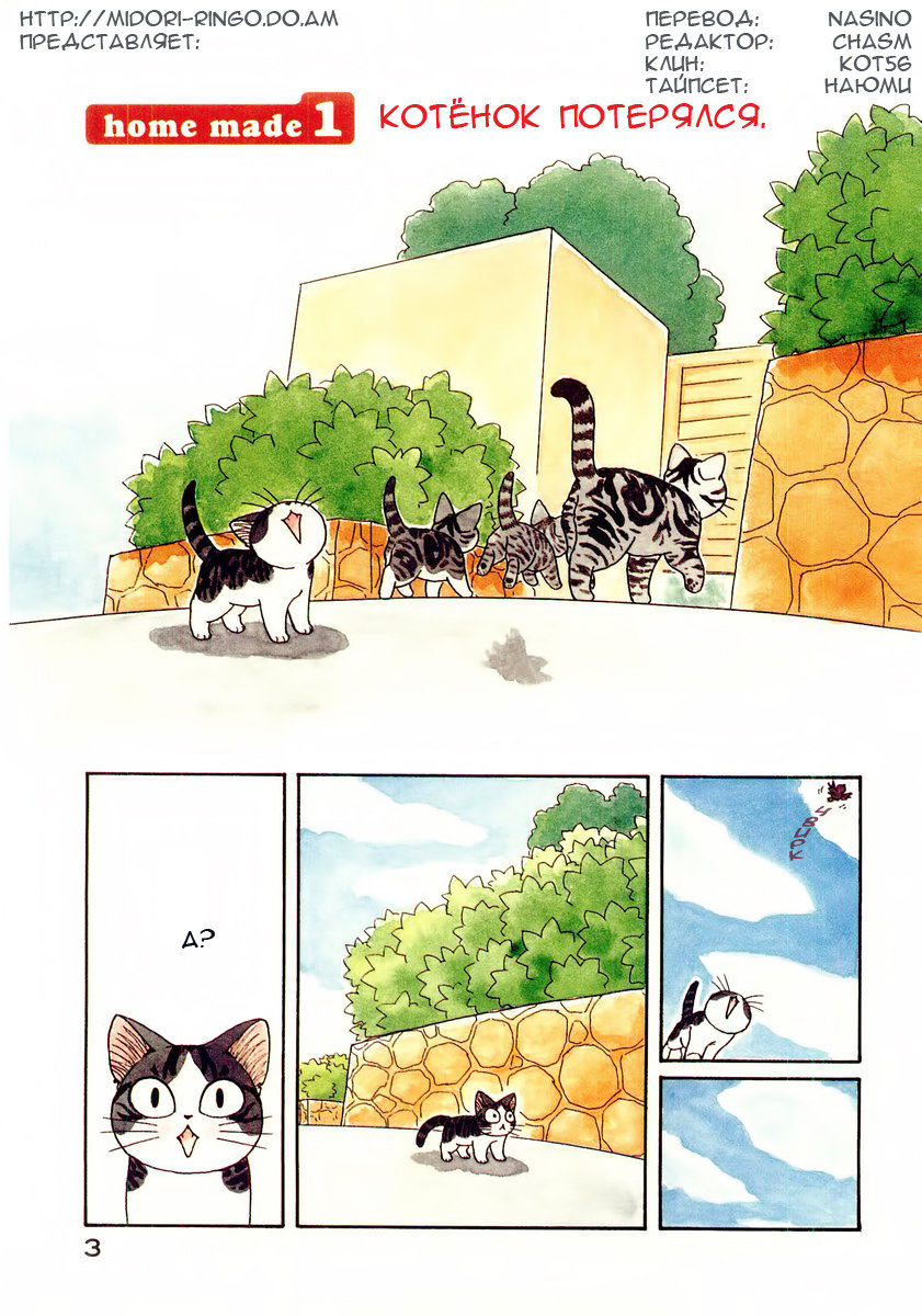 Read Chi's Sweet Home Manga Online