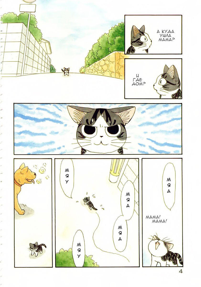 Read Chi's Sweet Home Manga Online