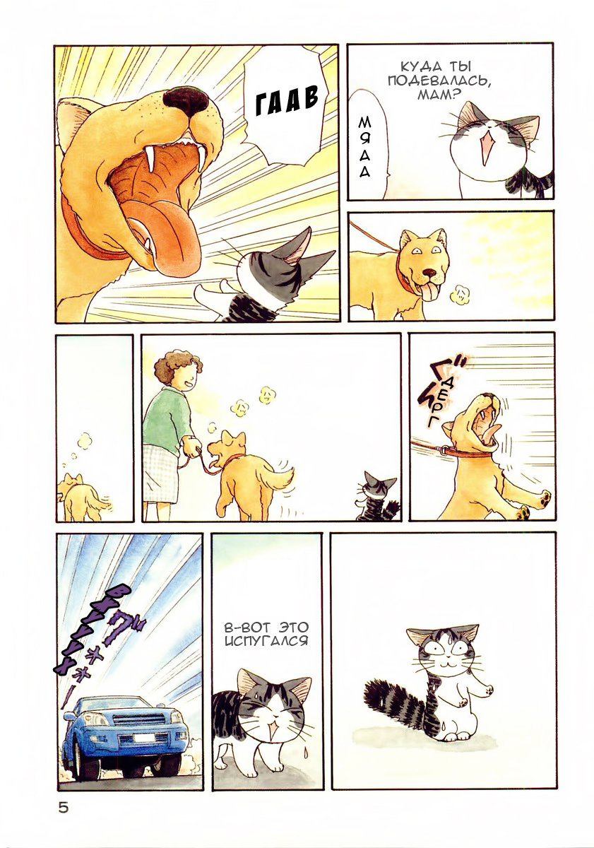 Read Chi's Sweet Home Manga Online