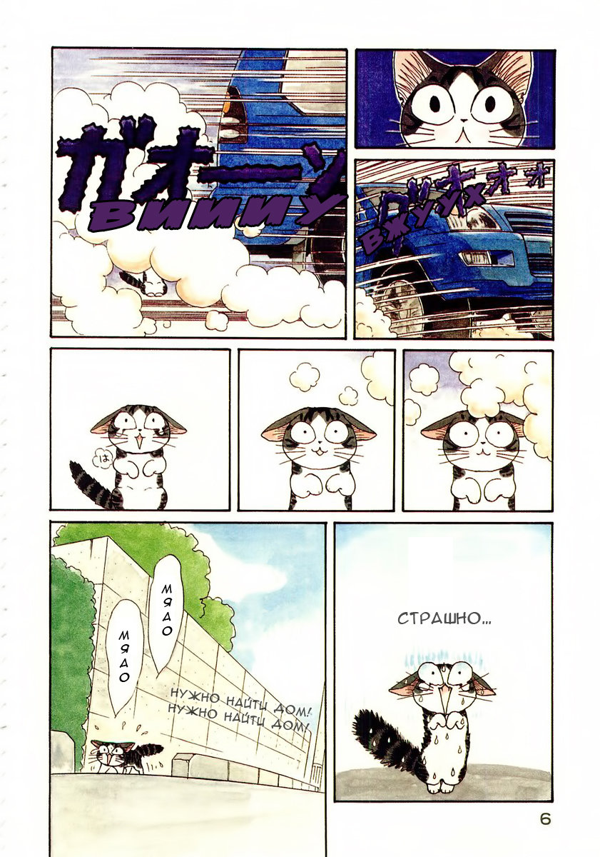 Read Chi's Sweet Home Manga Online