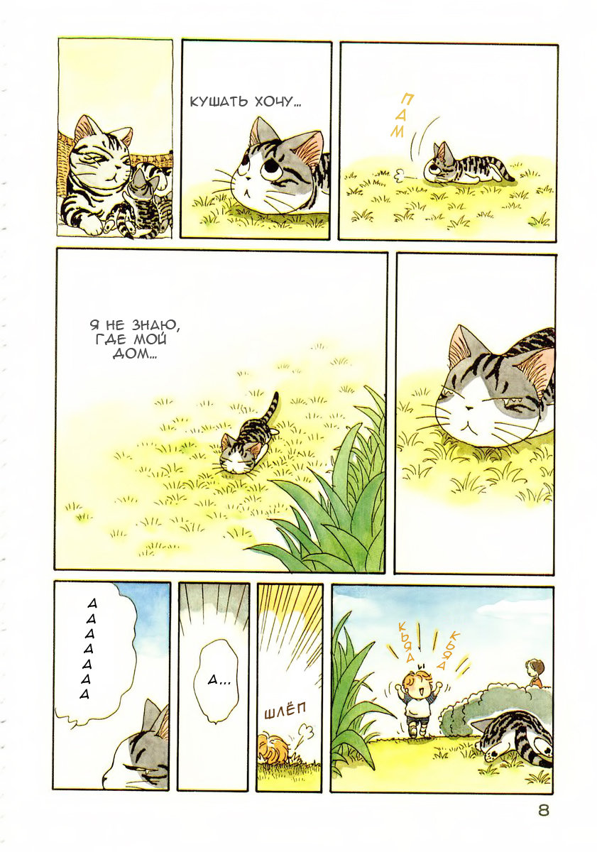 Read Chi's Sweet Home Manga Online