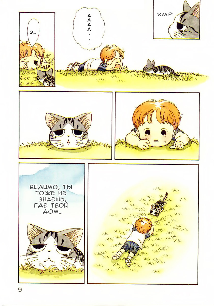 Read Chi's Sweet Home Manga Online