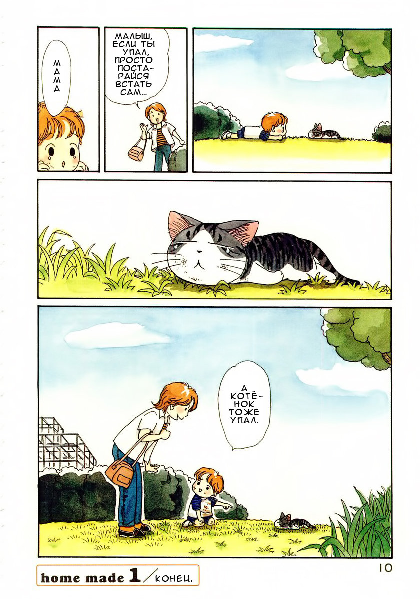 Read Chi's Sweet Home Manga Online