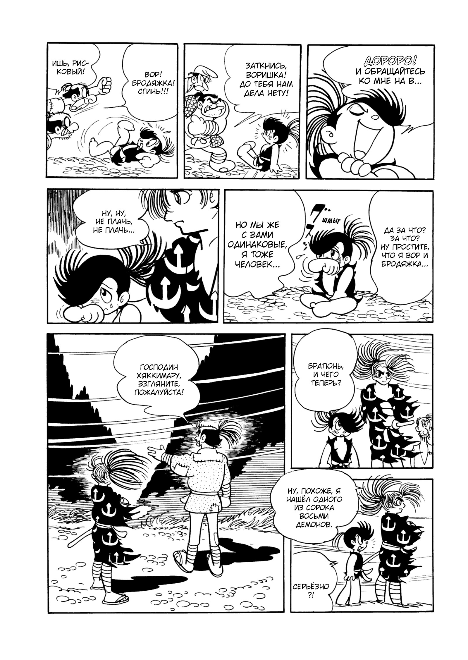 Read Dororo Manga Online