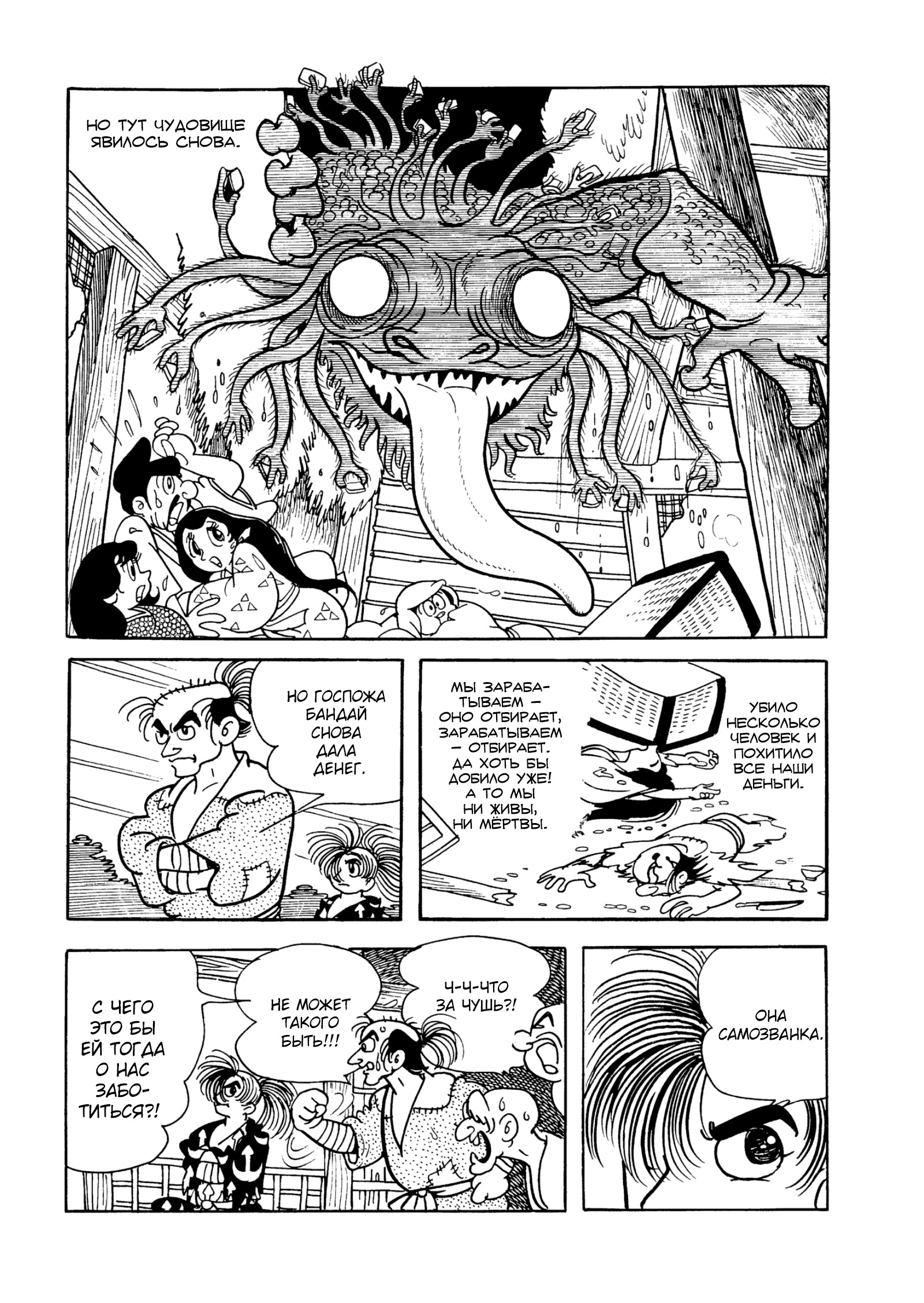 Read Dororo Manga Online