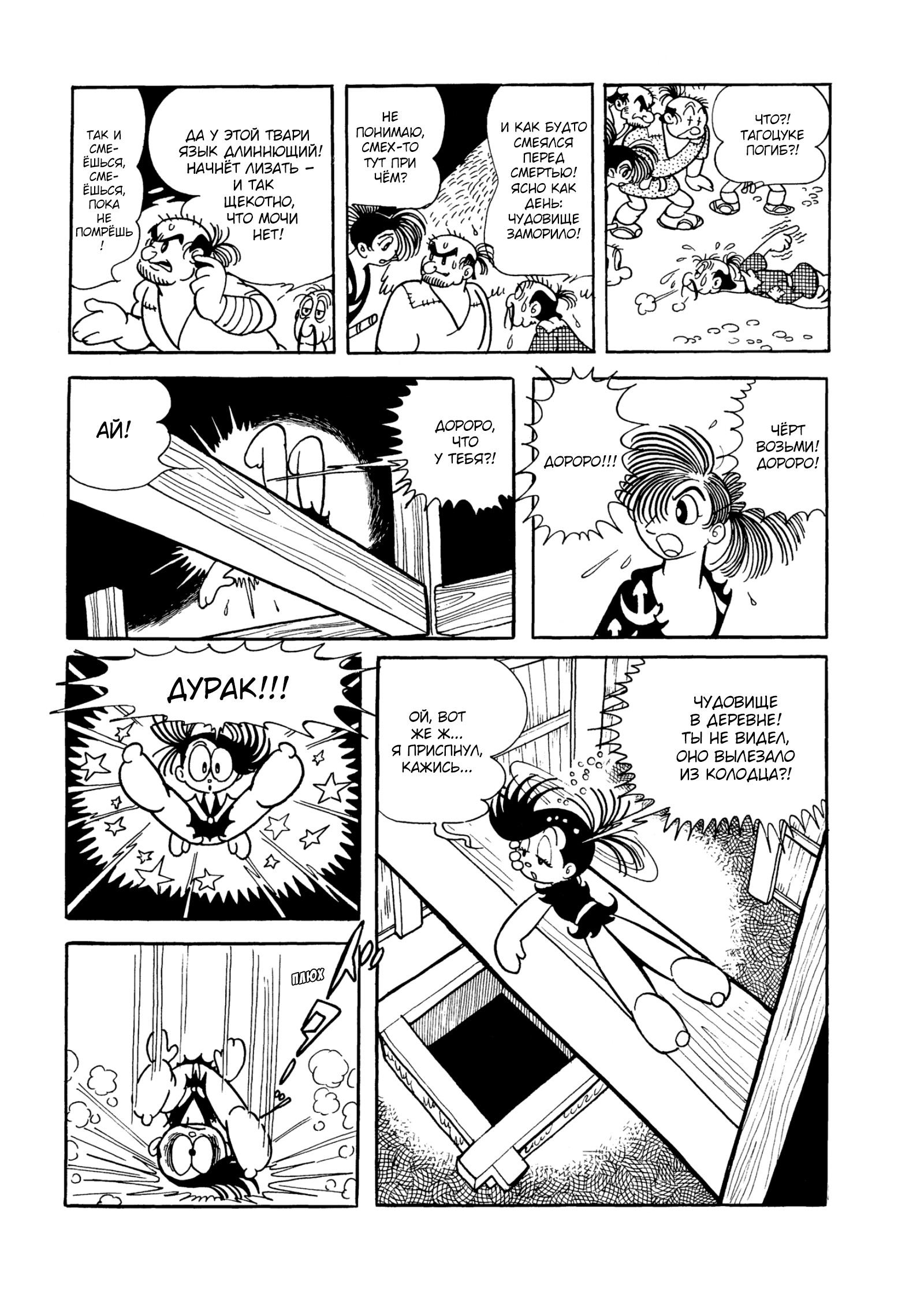 Read Dororo Manga Online