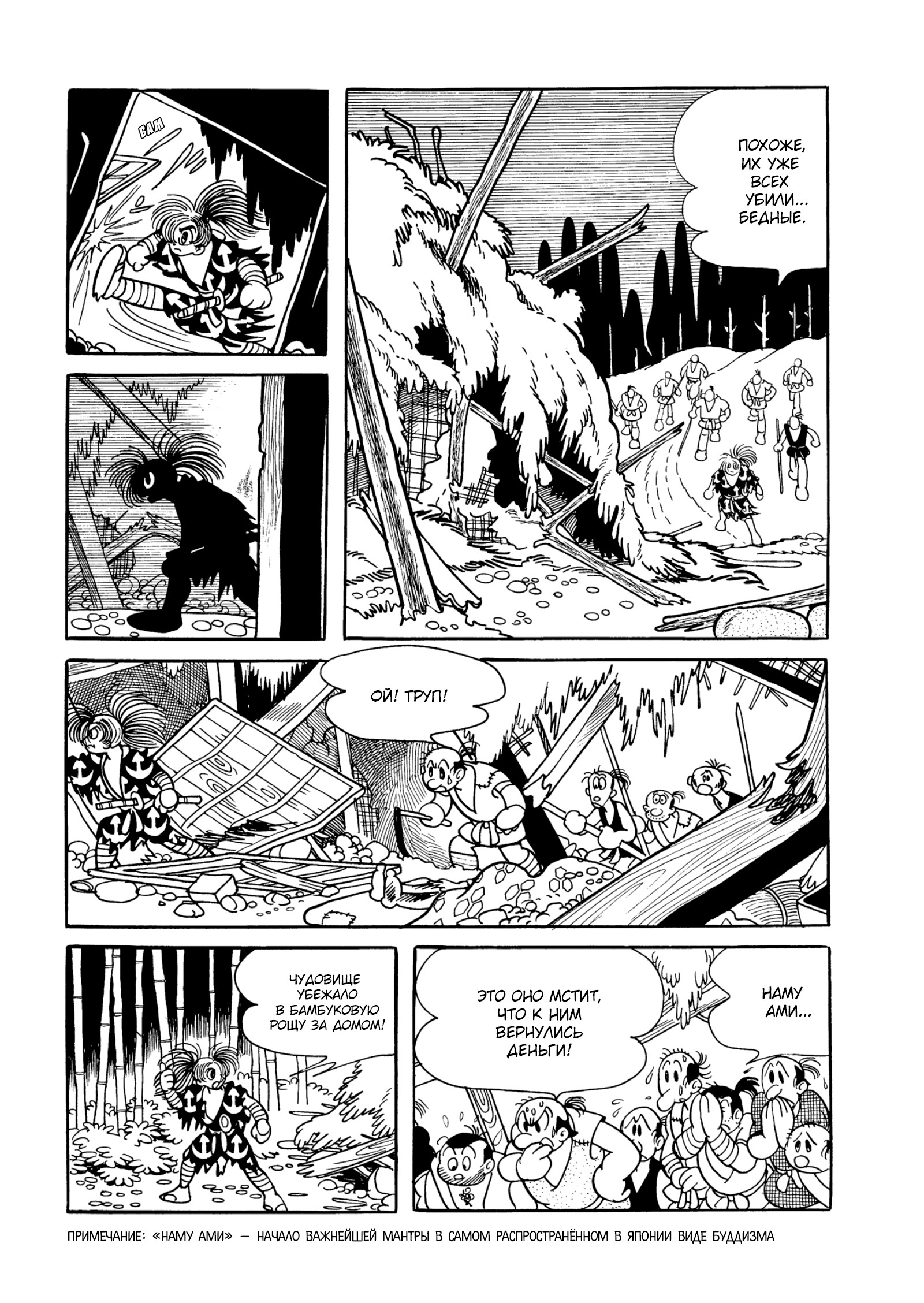Read Dororo Manga Online
