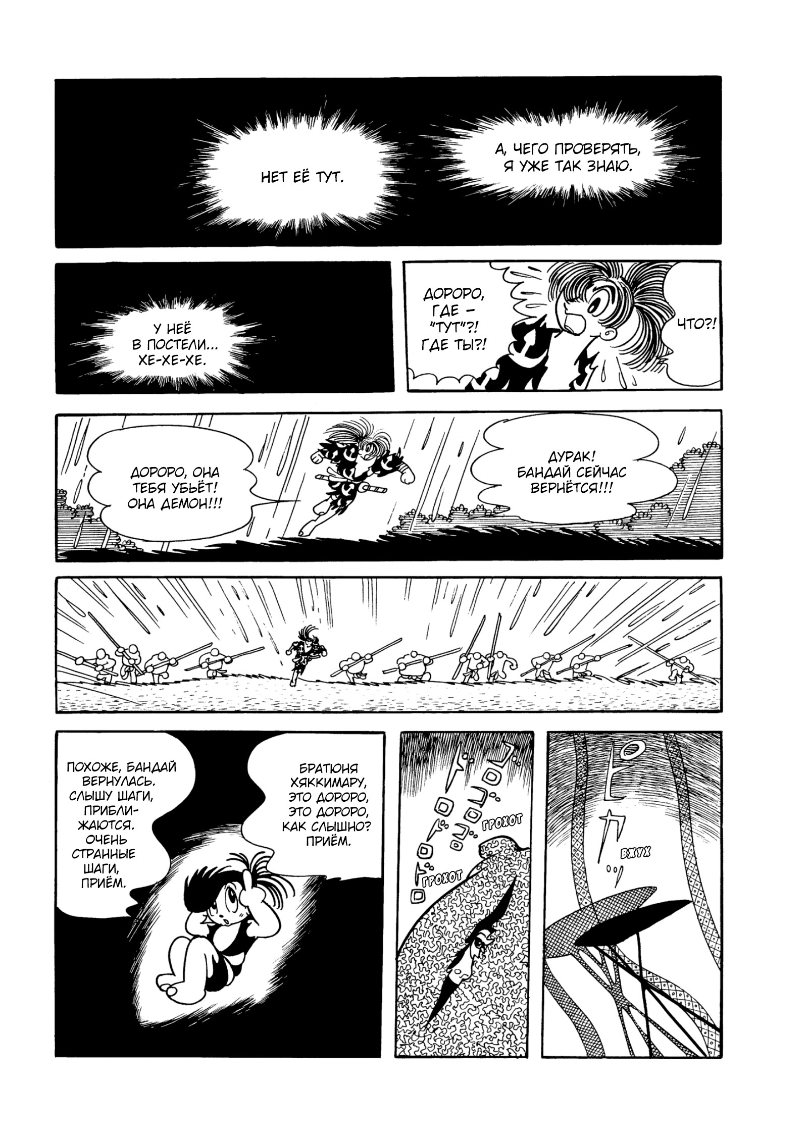 Read Dororo Manga Online