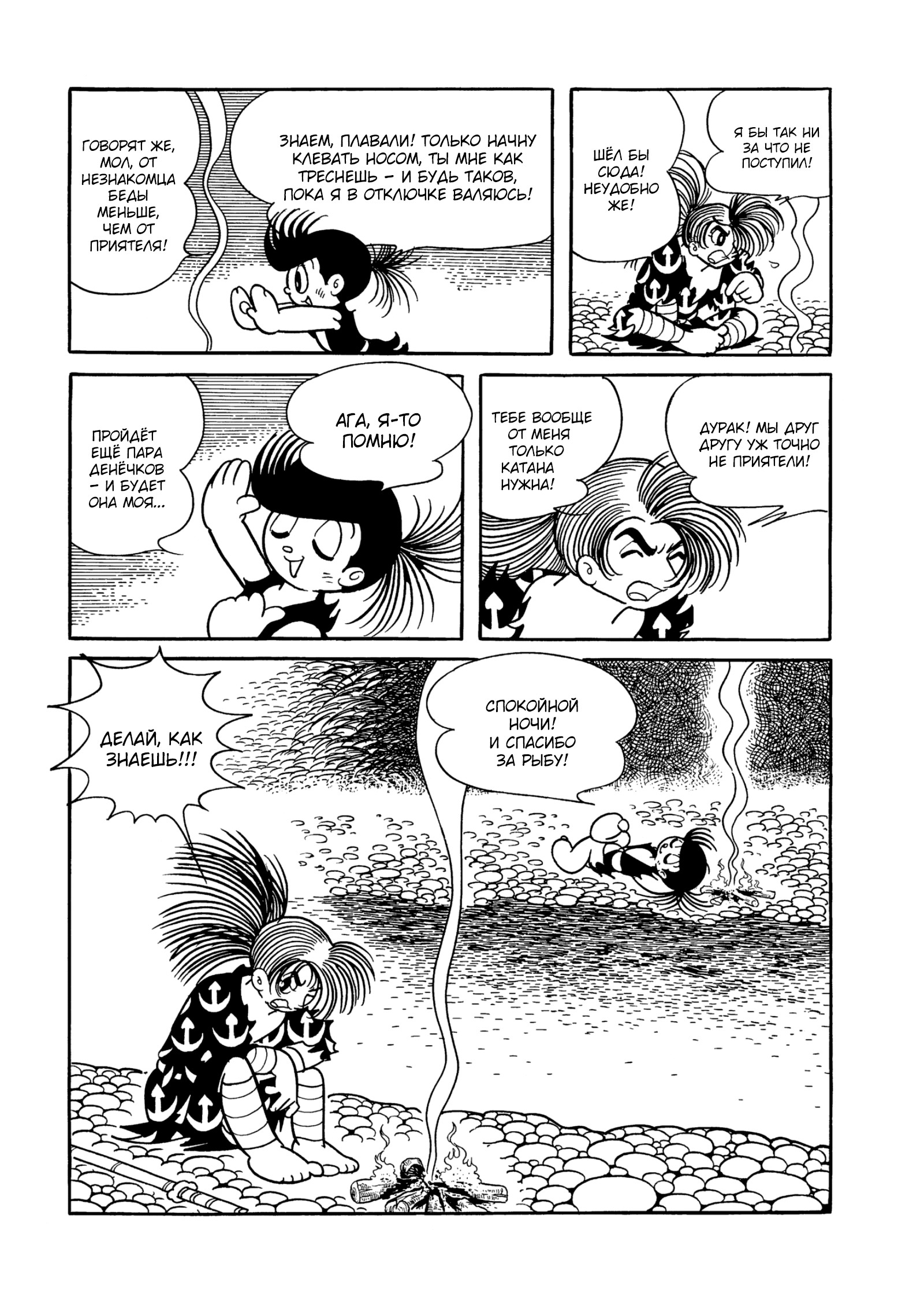Read Dororo Manga Online