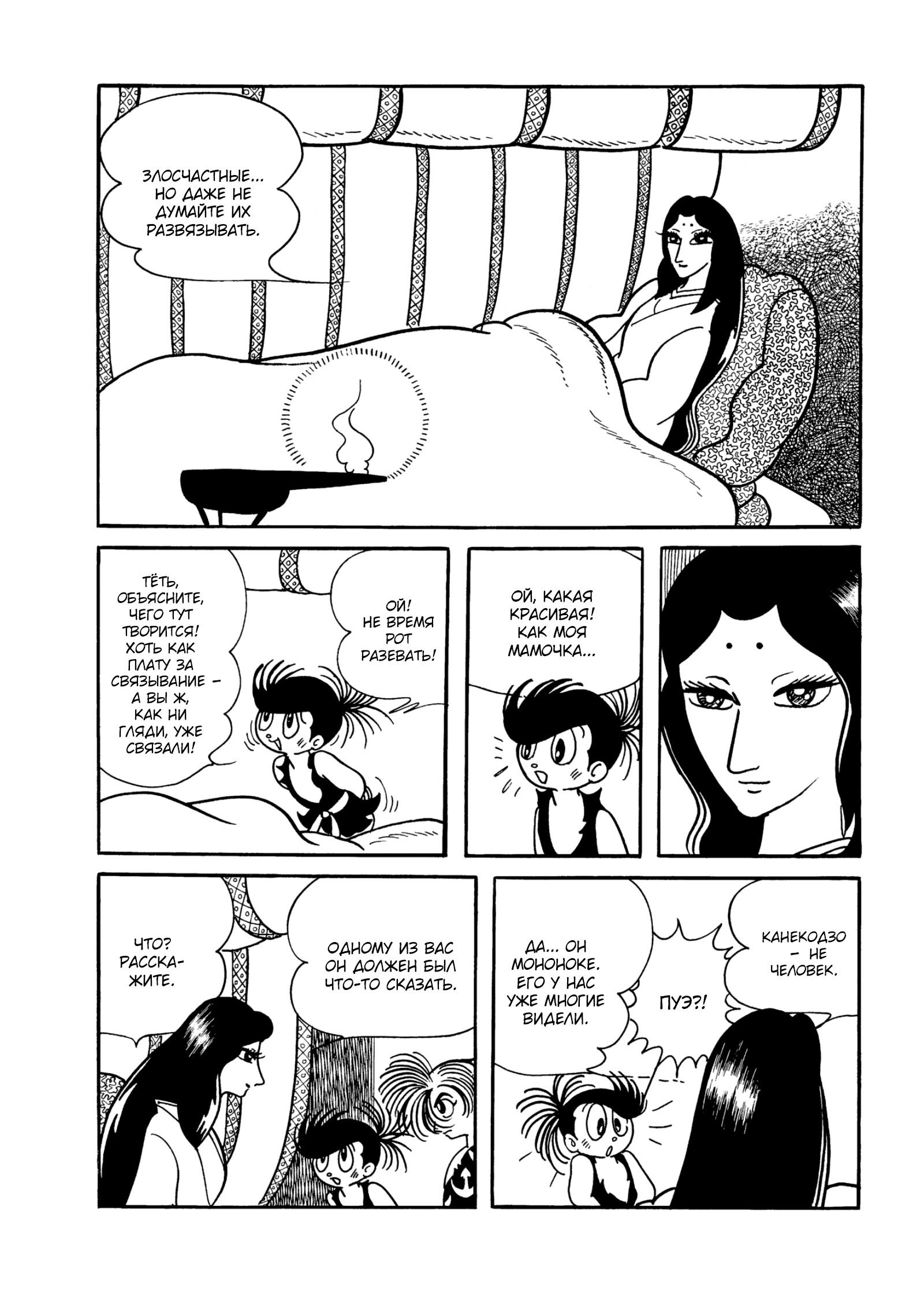 Read Dororo Manga Online