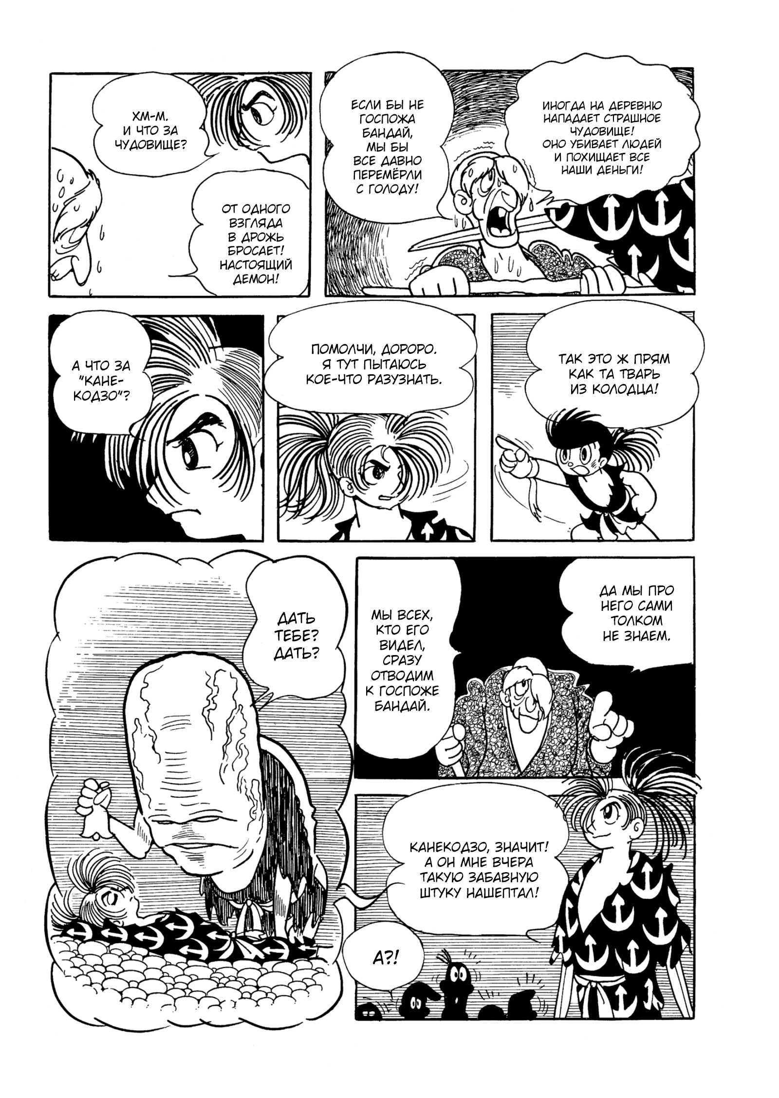 Read Dororo Manga Online