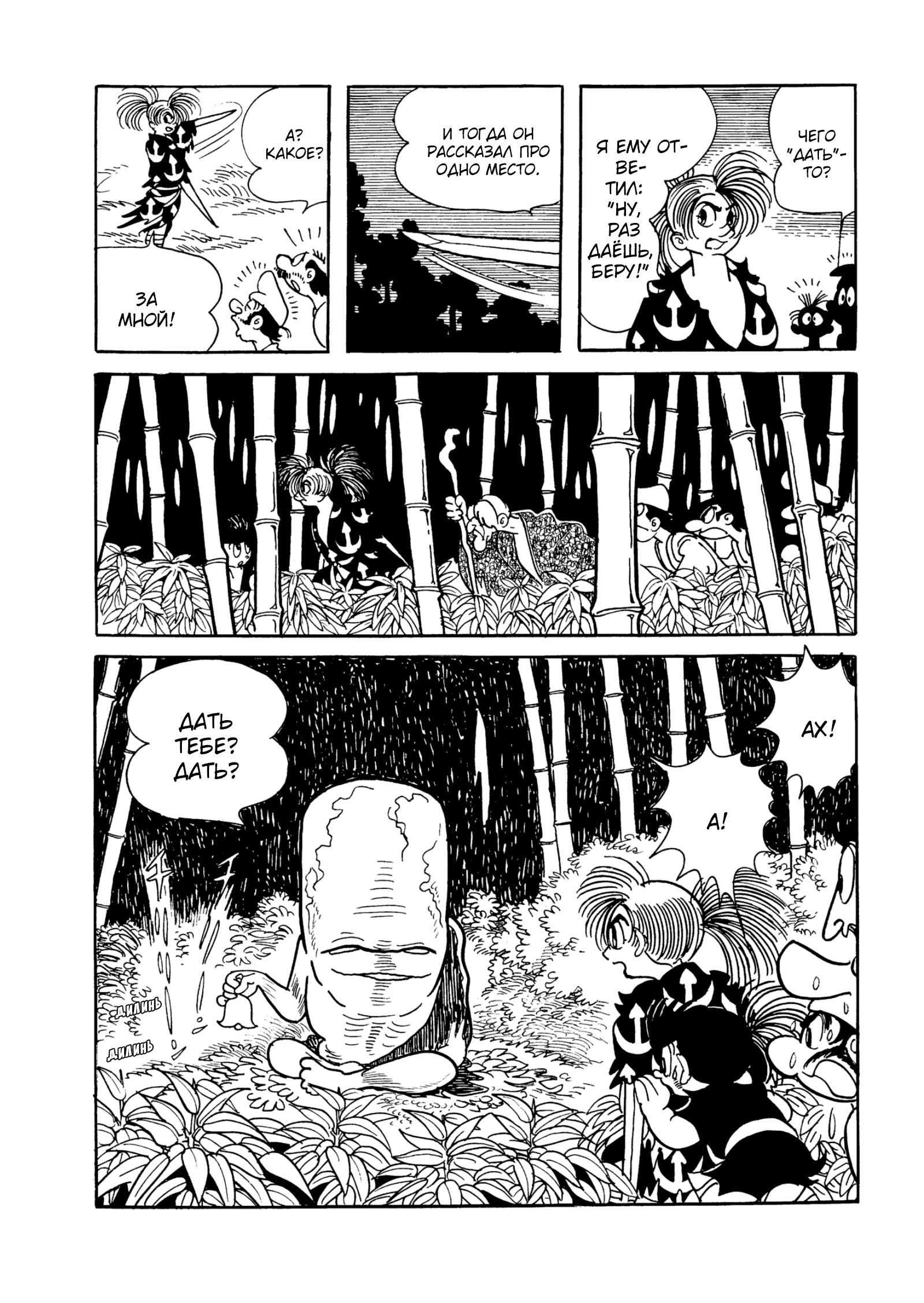 Read Dororo Manga Online