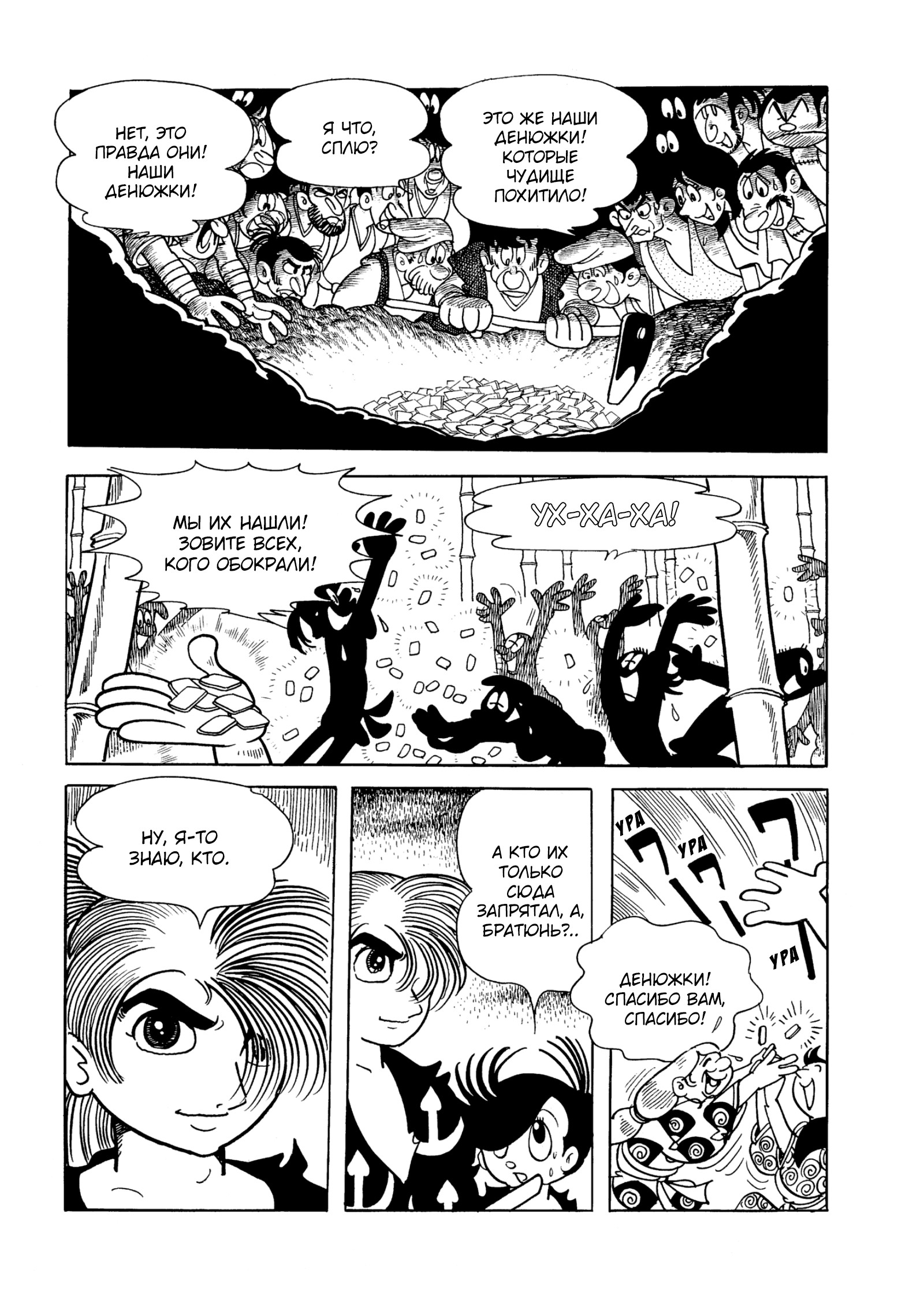 Read Dororo Manga Online