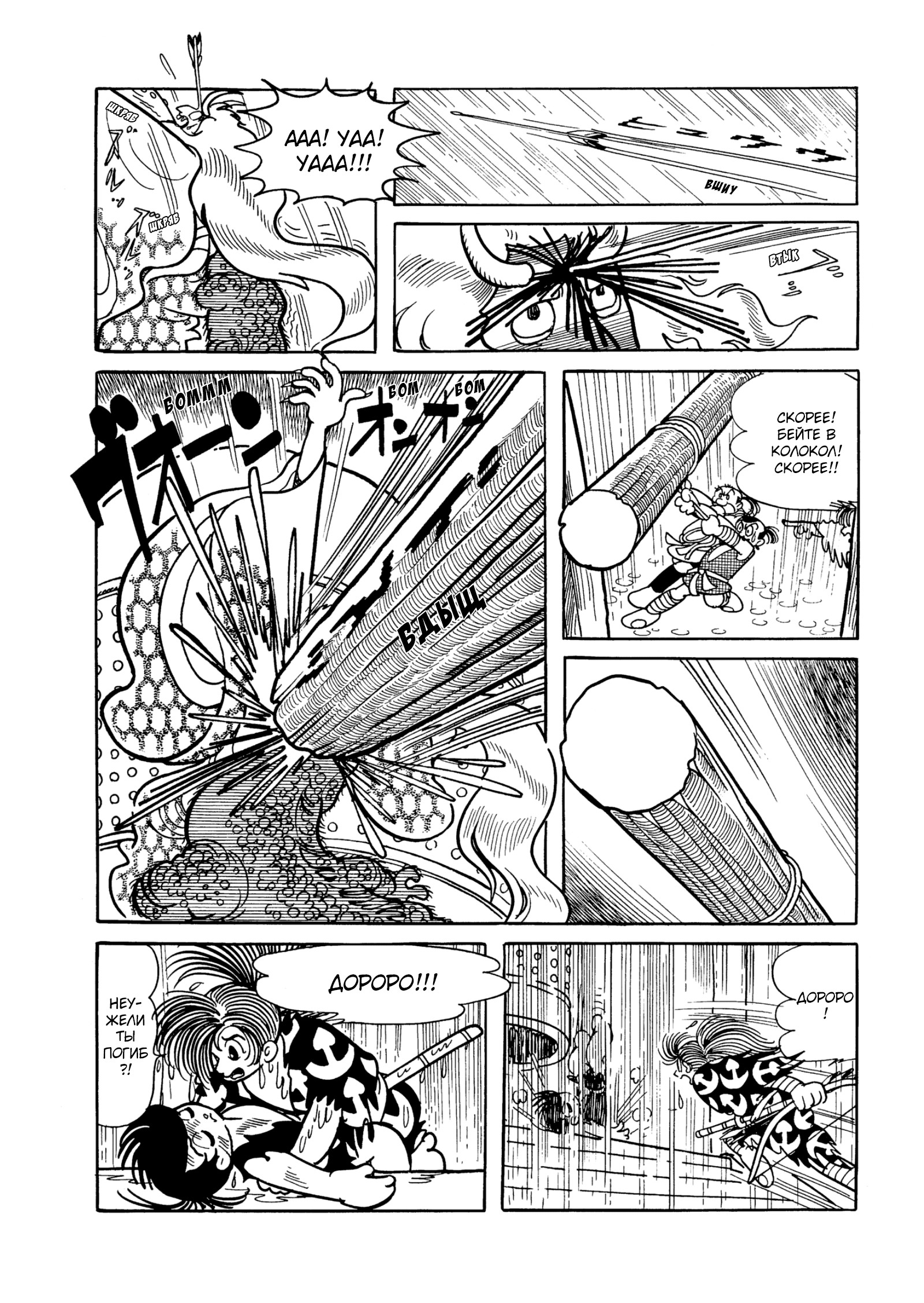 Read Dororo Manga Online