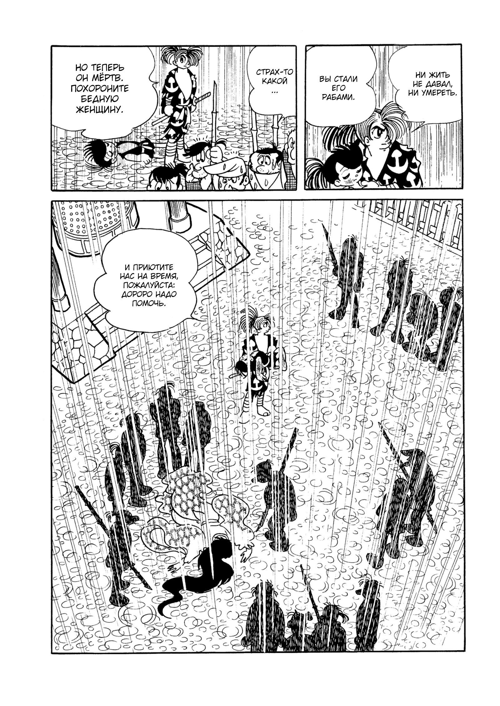 Read Dororo Manga Online