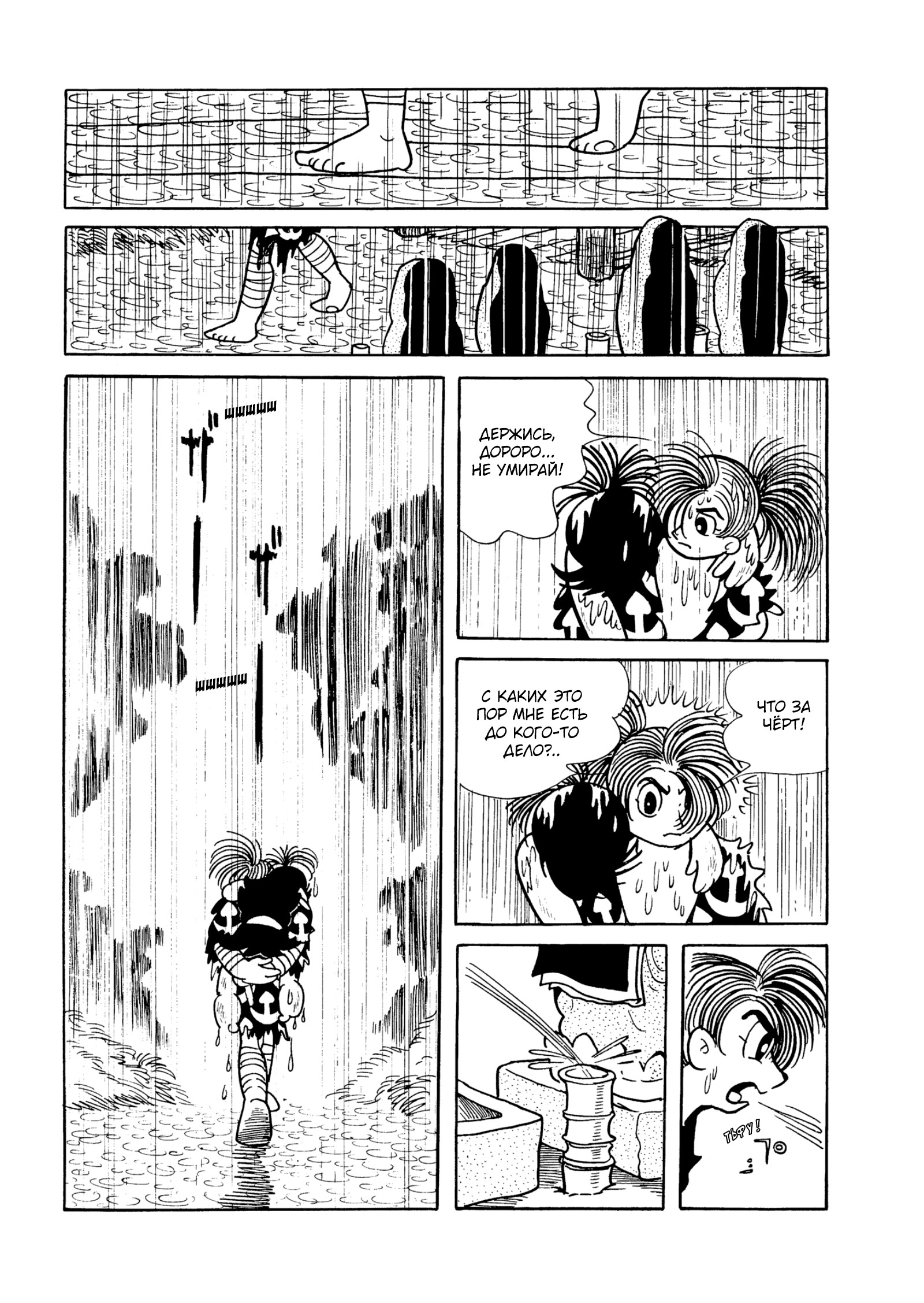 Read Dororo Manga Online