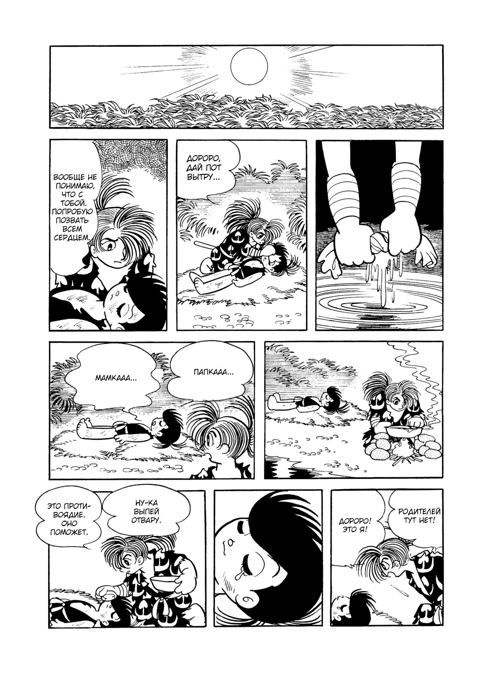 Read Dororo Manga Online