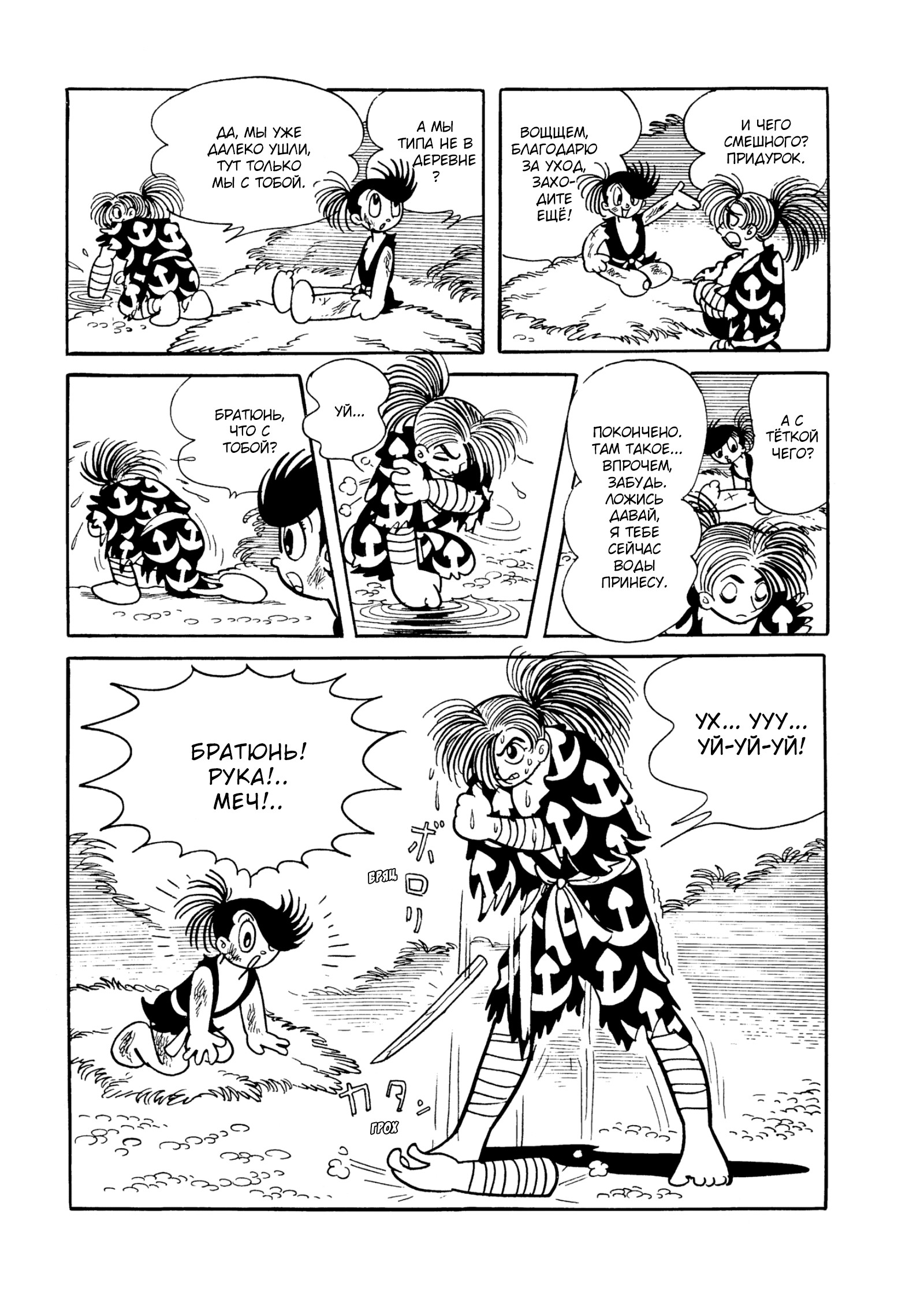 Read Dororo Manga Online