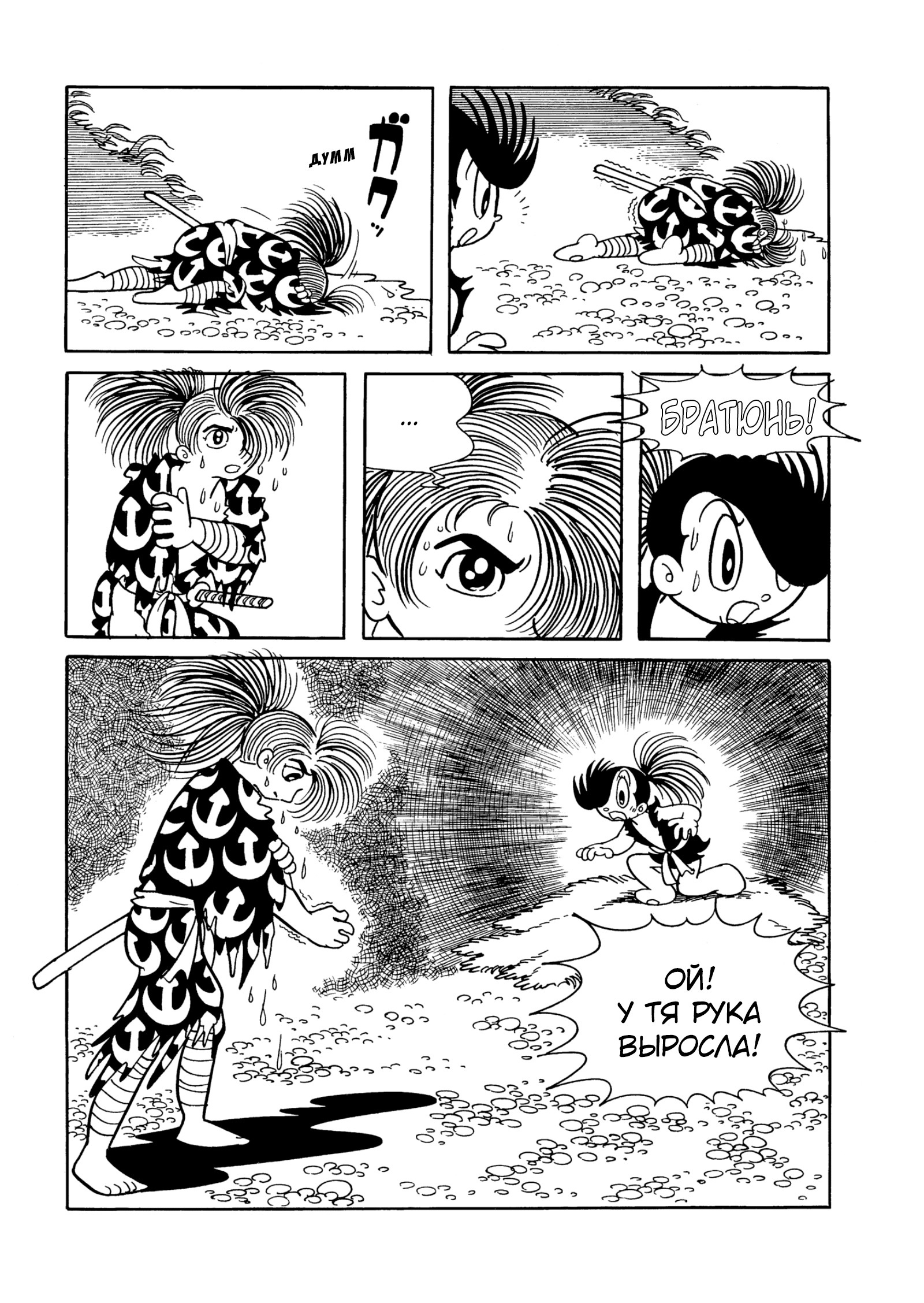 Read Dororo Manga Online