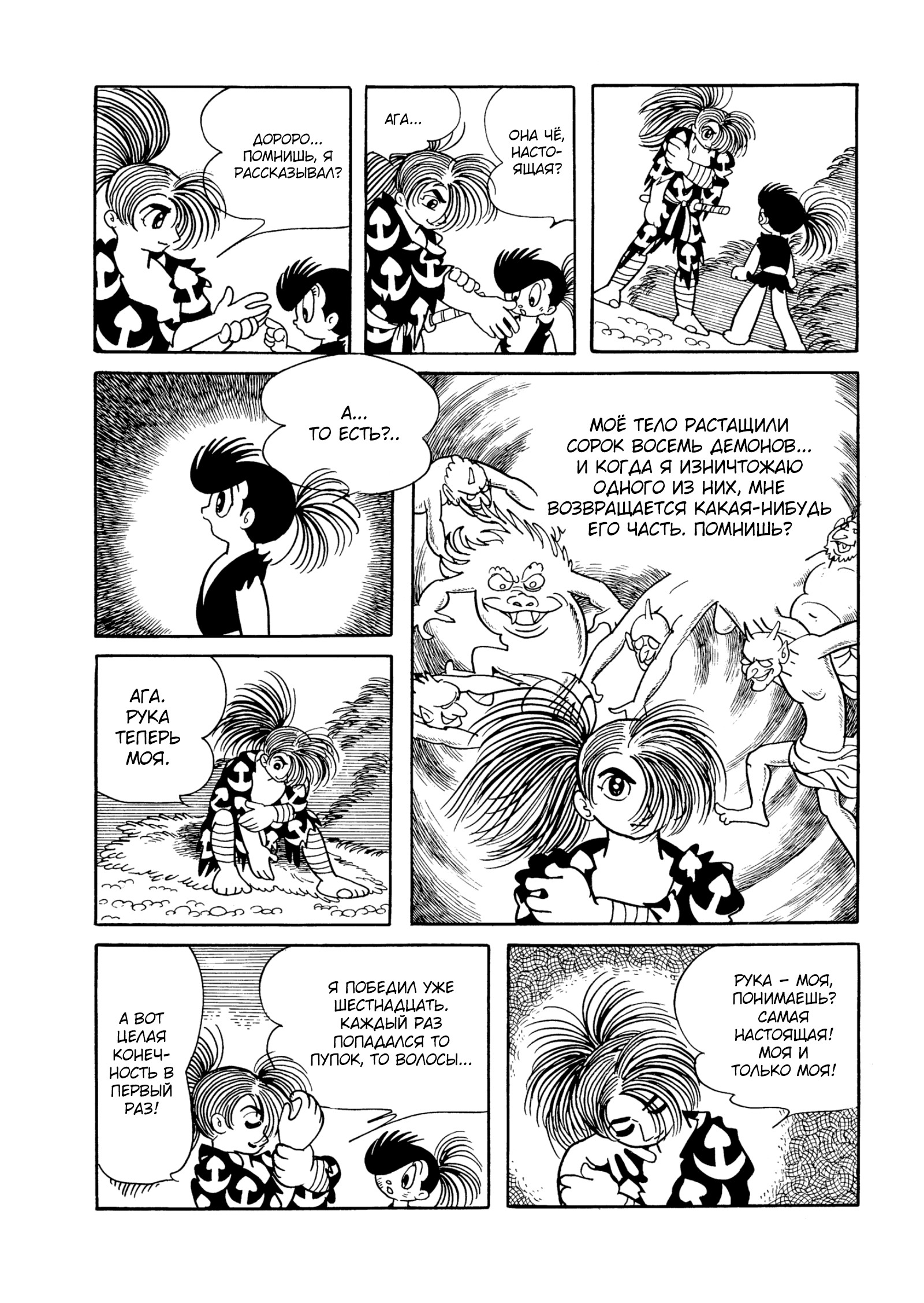 Read Dororo Manga Online