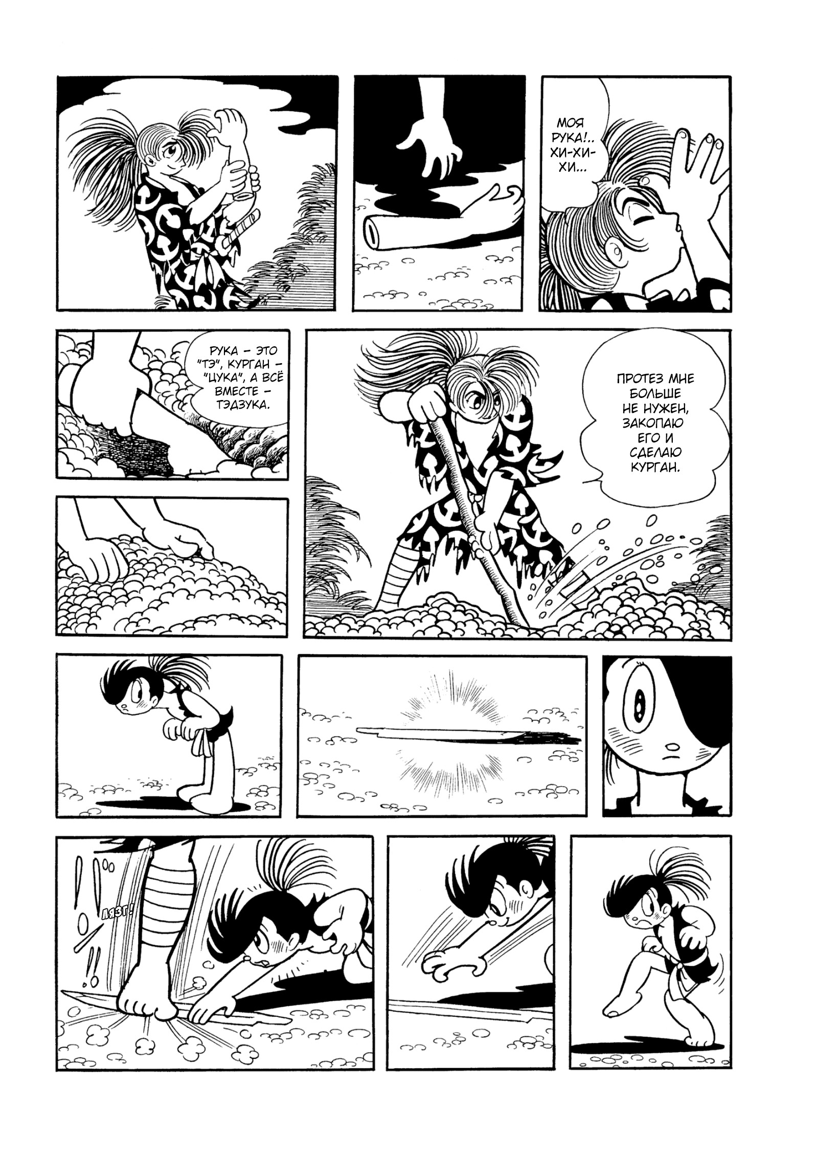 Read Dororo Manga Online
