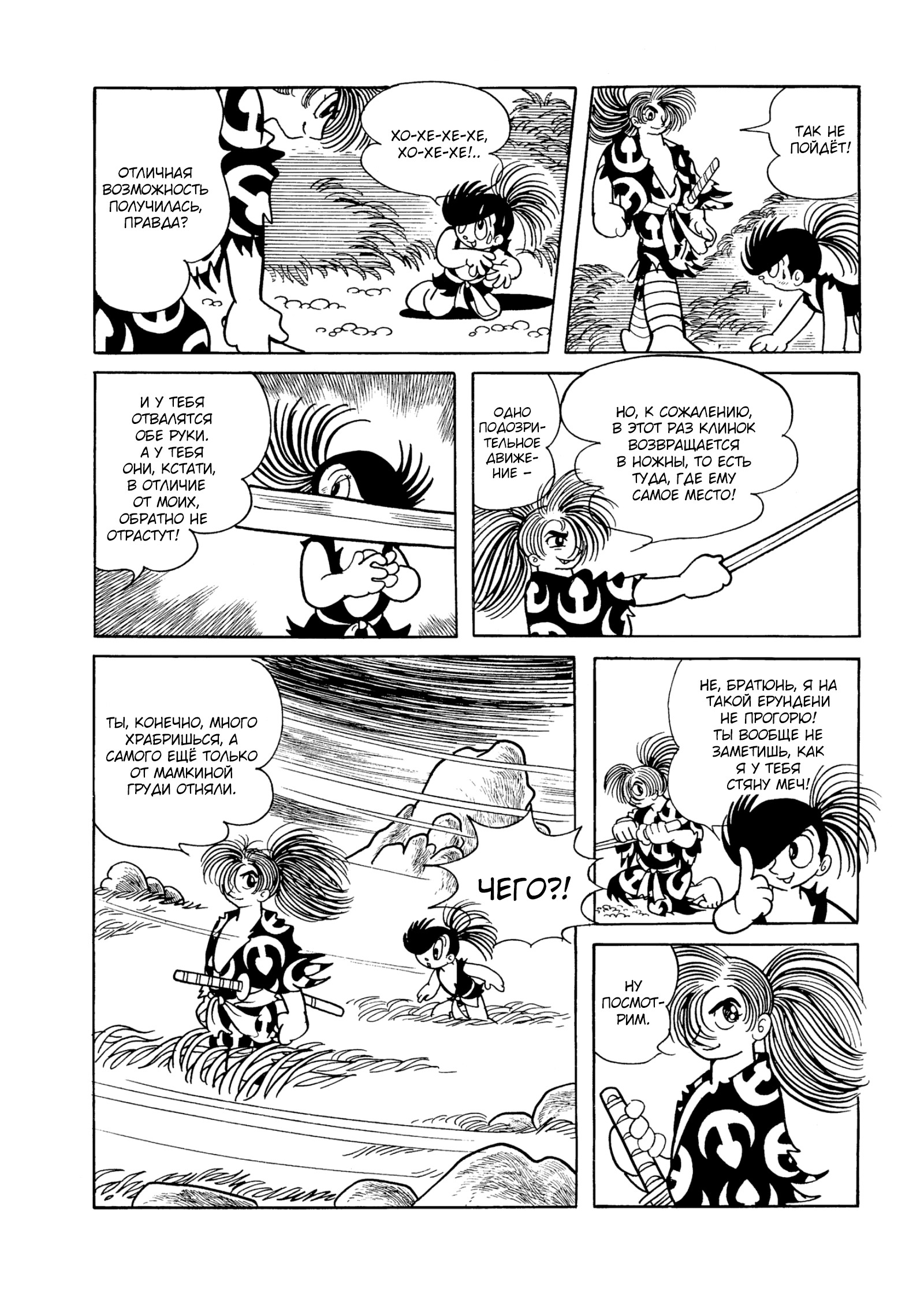 Read Dororo Manga Online