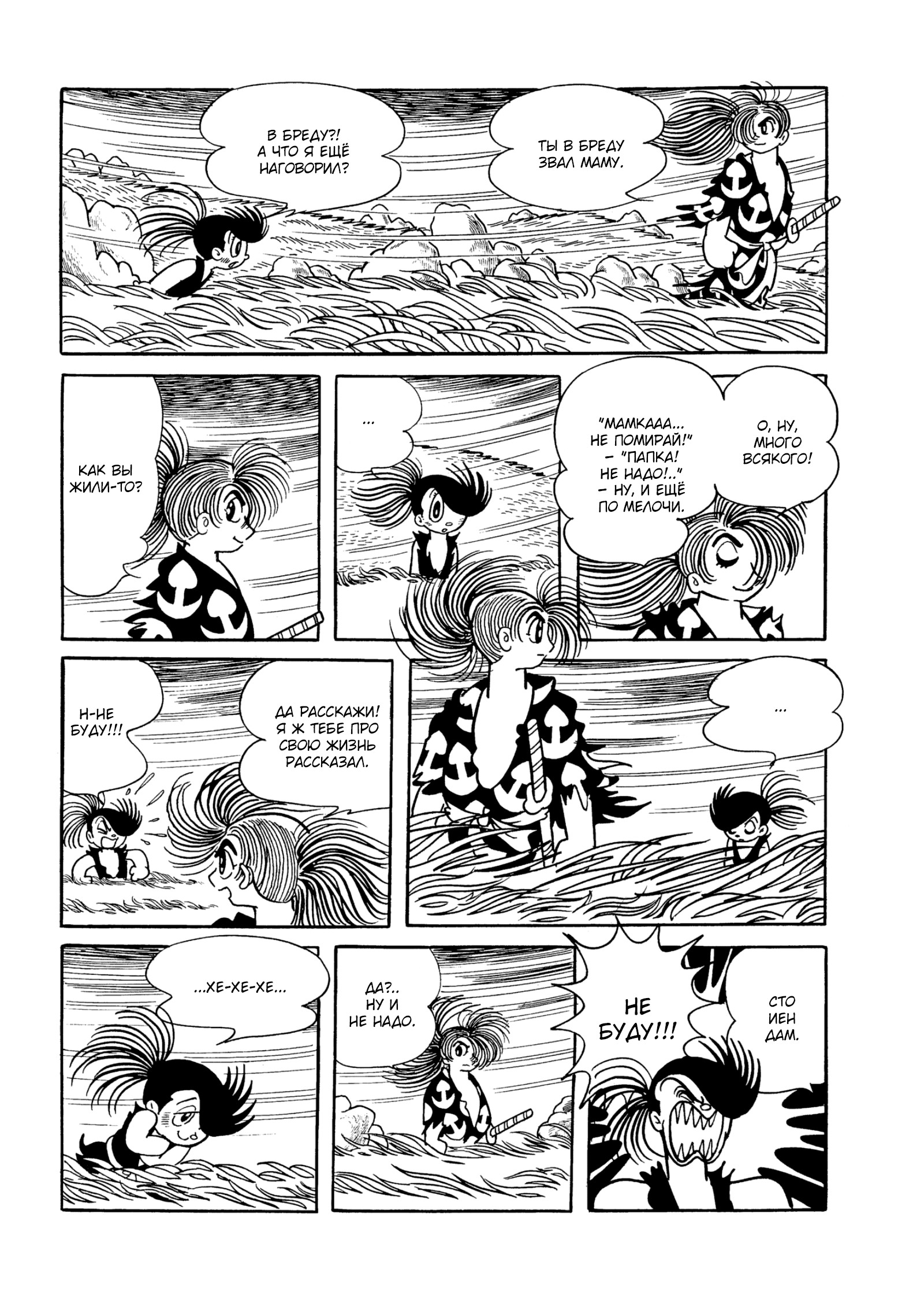 Read Dororo Manga Online