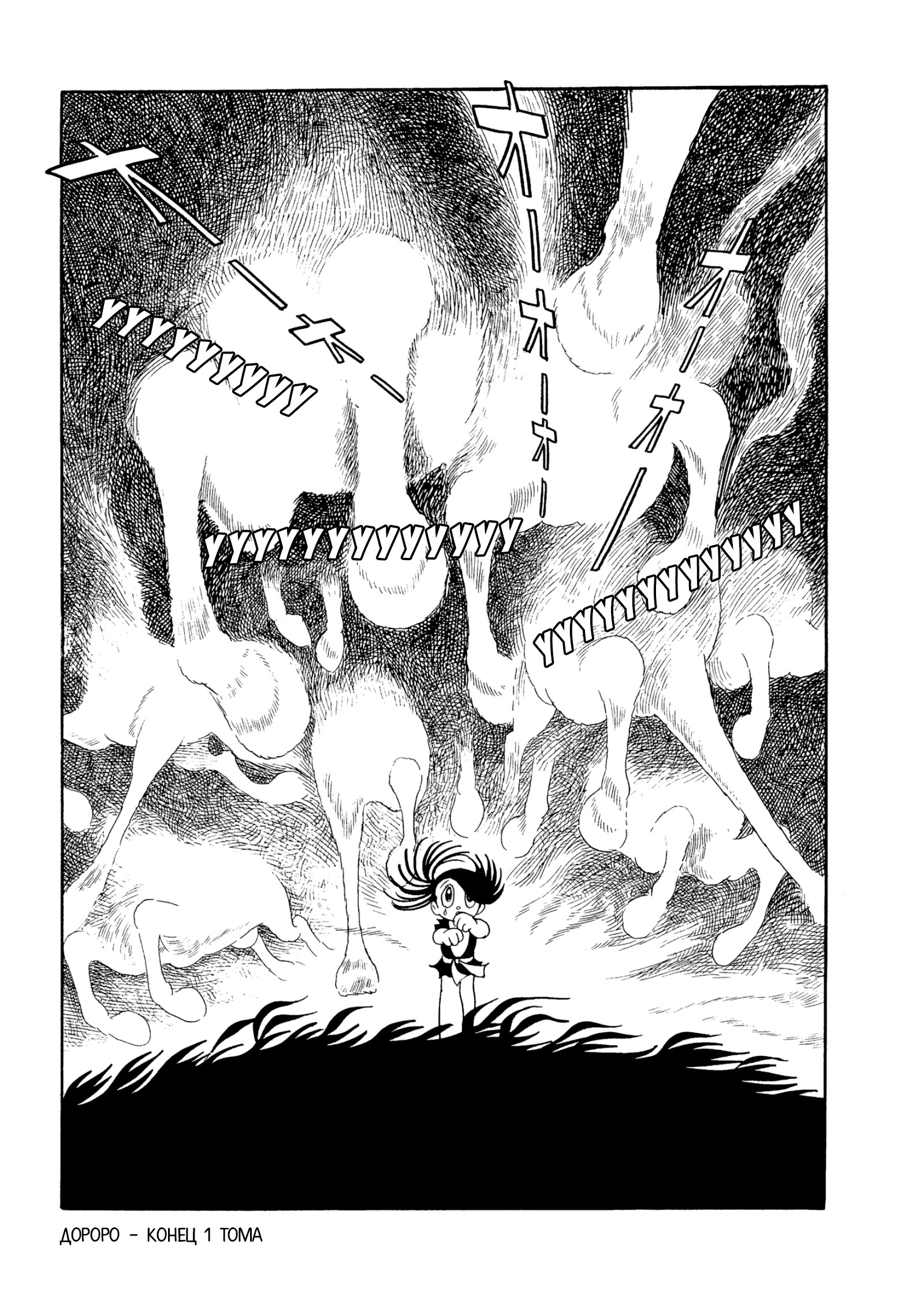 Read Dororo Manga Online