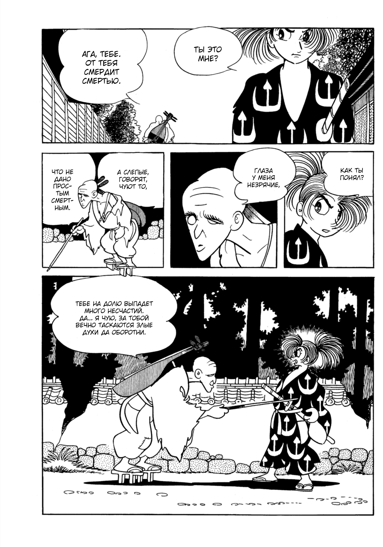Read Dororo Manga Online