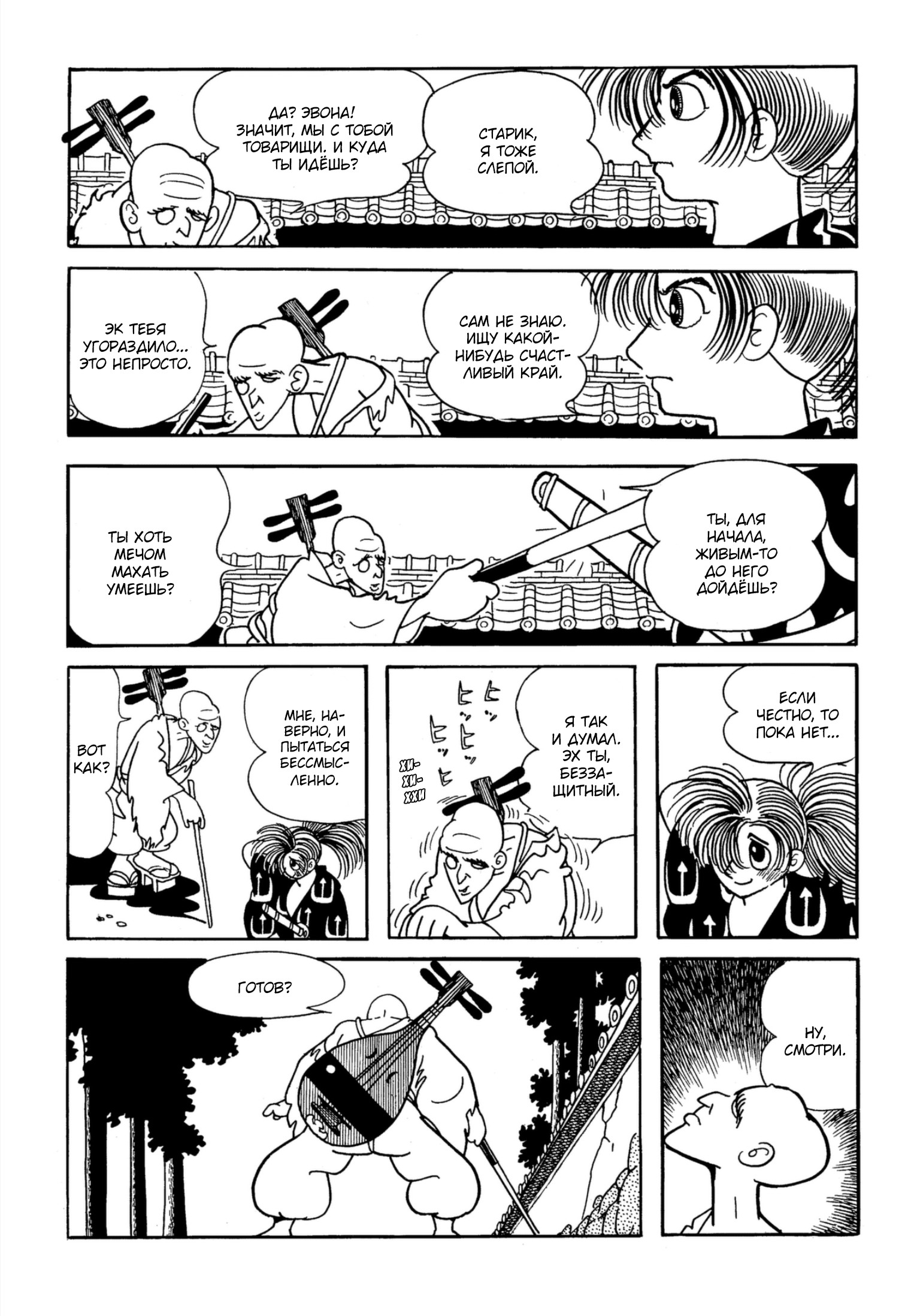 Read Dororo Manga Online