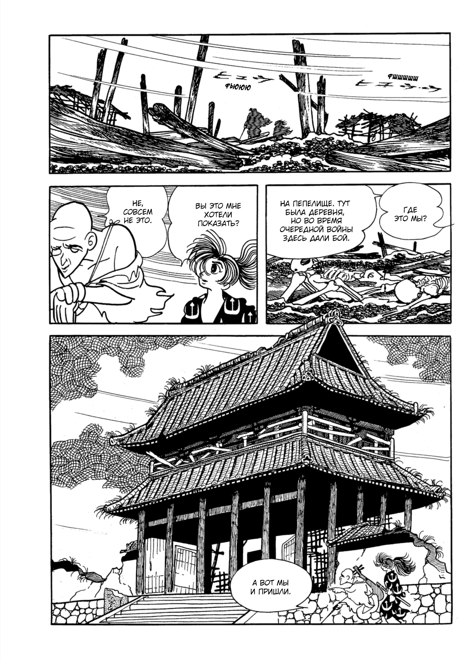 Read Dororo Manga Online