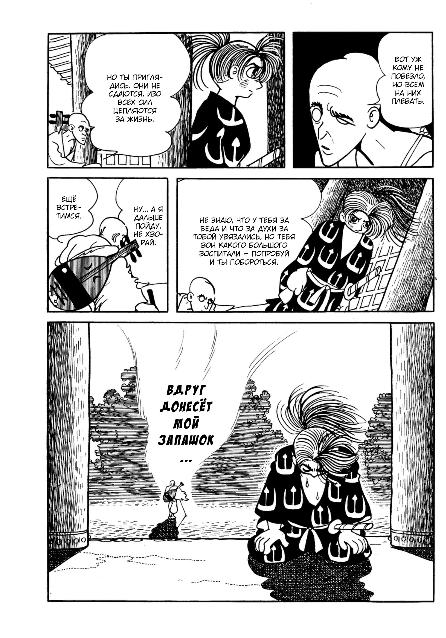 Read Dororo Manga Online