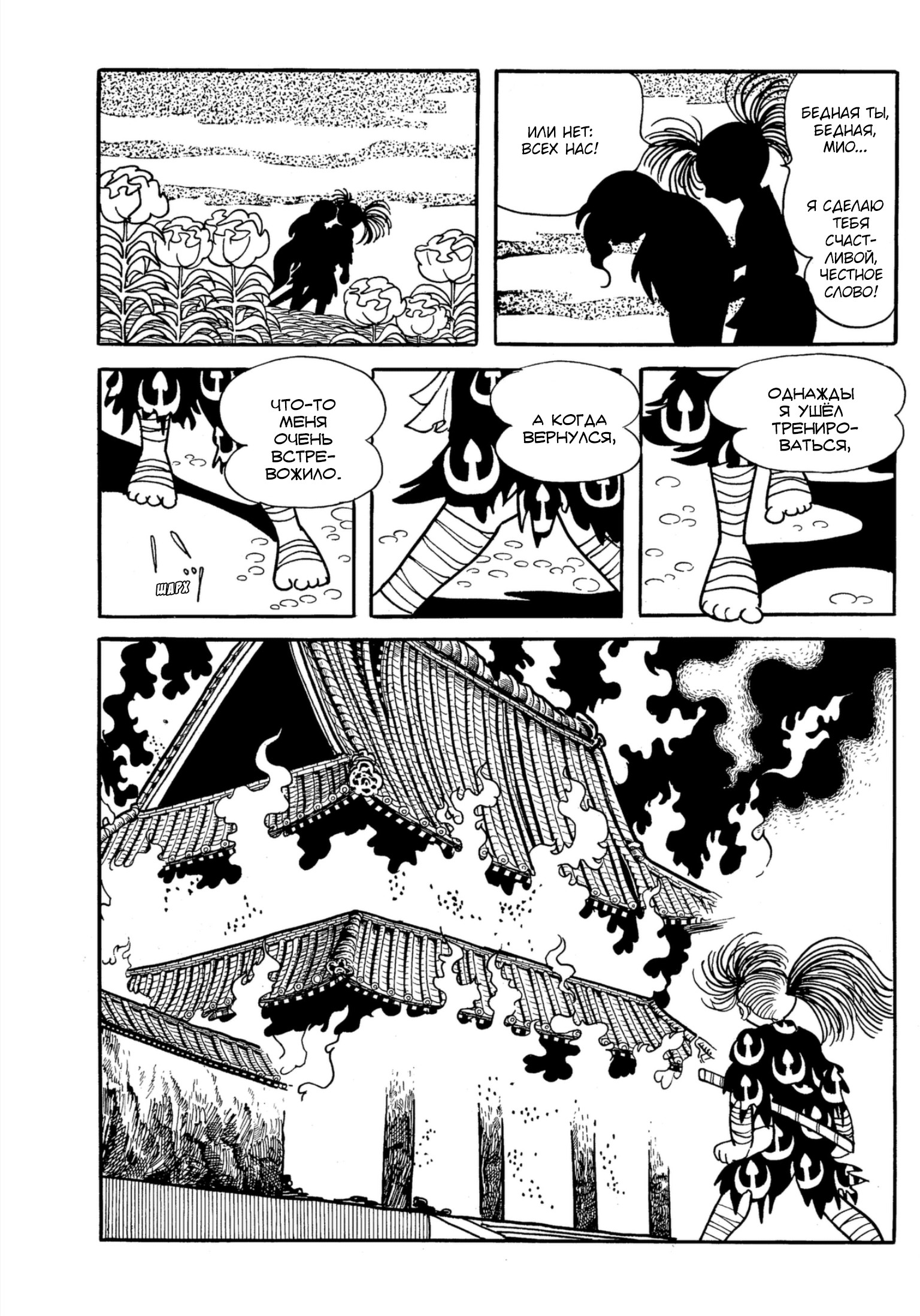 Read Dororo Manga Online
