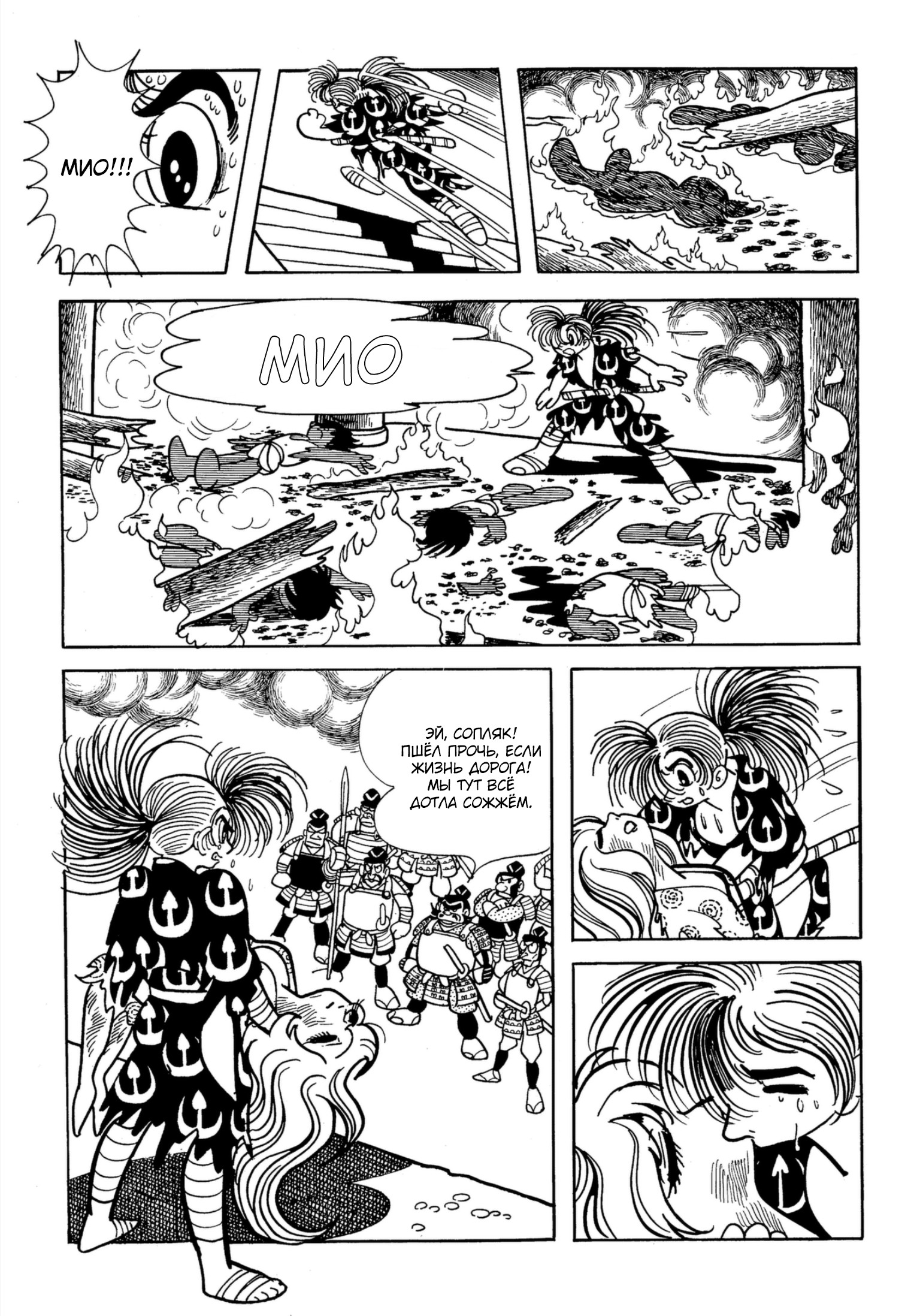 Read Dororo Manga Online