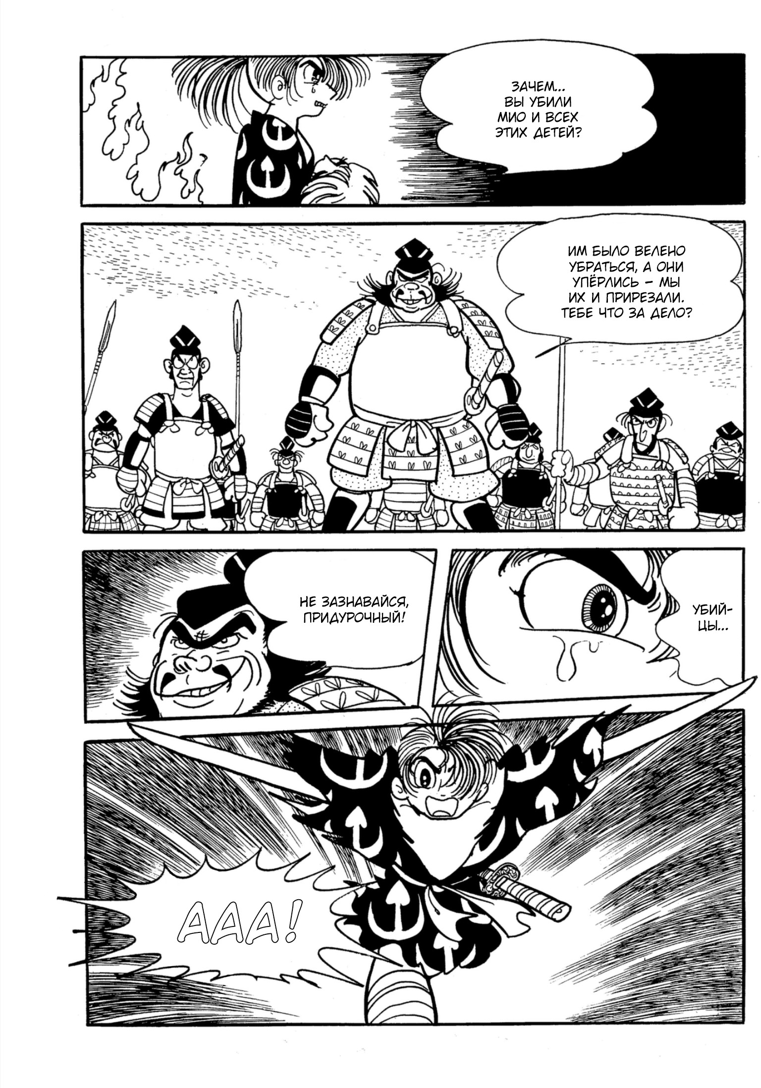 Read Dororo Manga Online