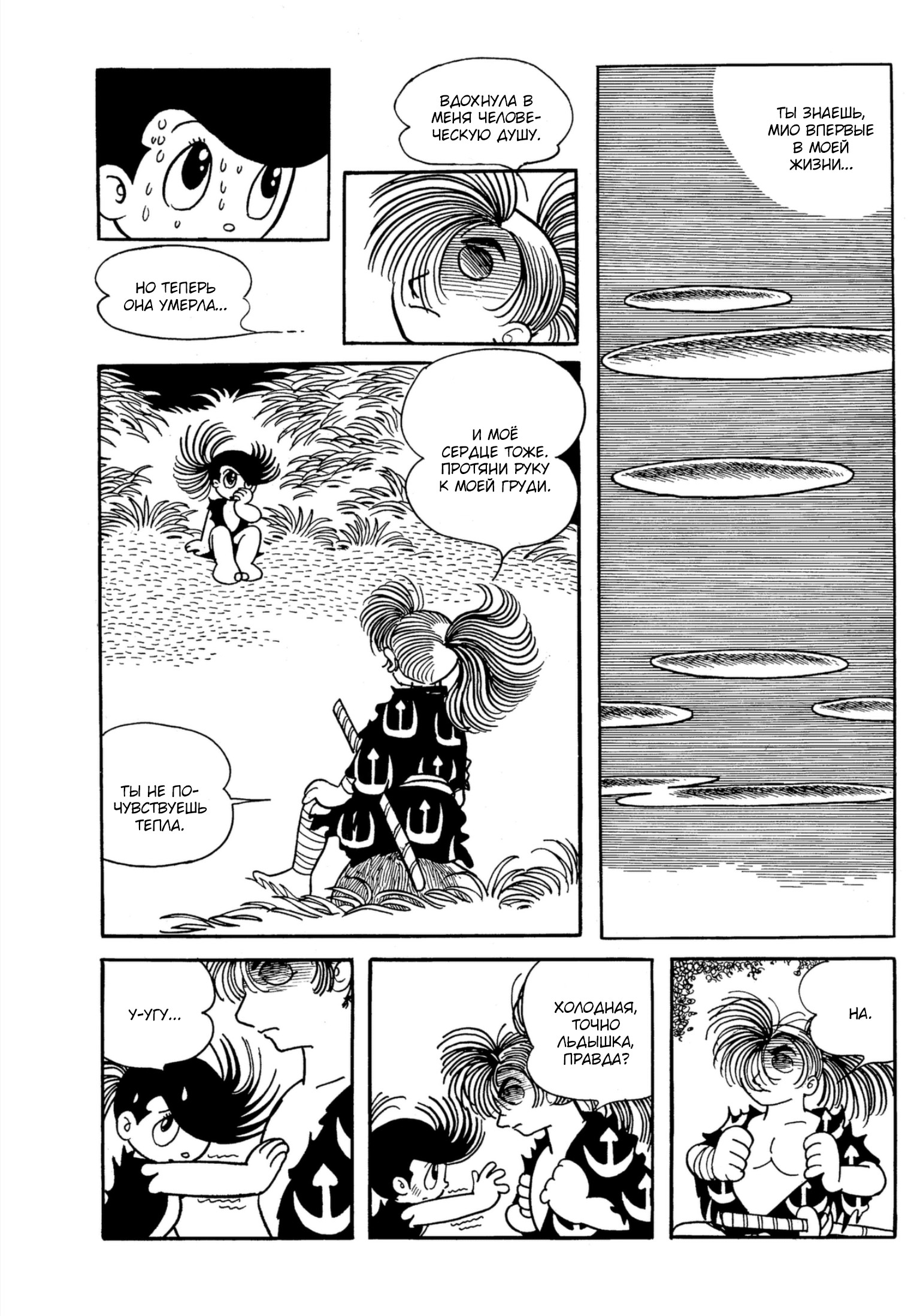 Read Dororo Manga Online