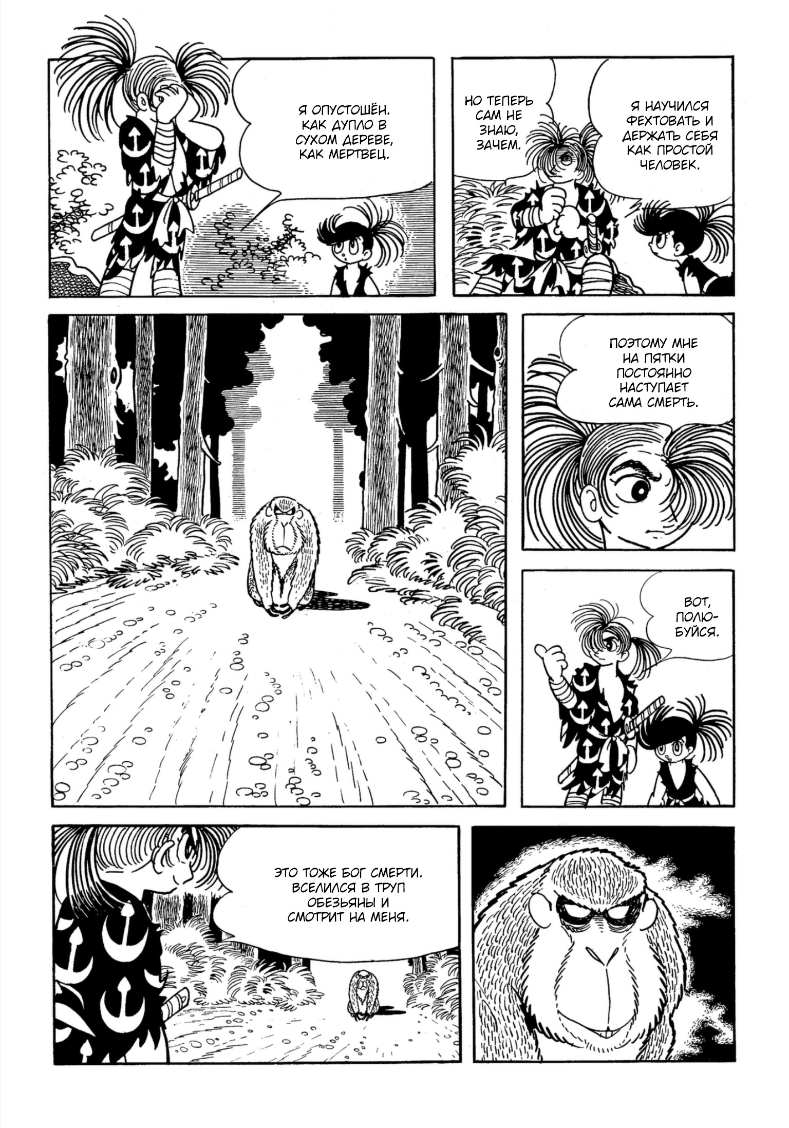 Read Dororo Manga Online