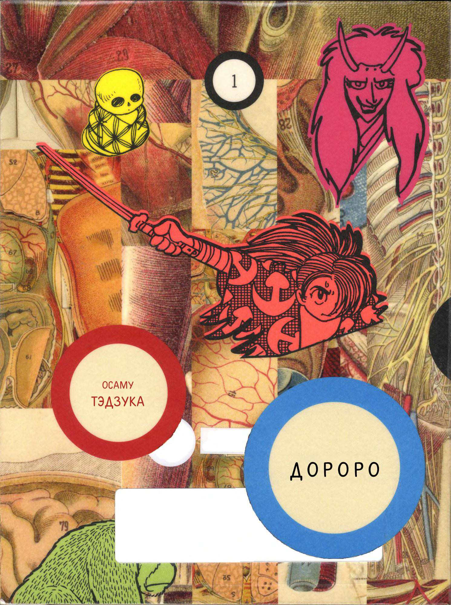 Read Dororo Manga Online