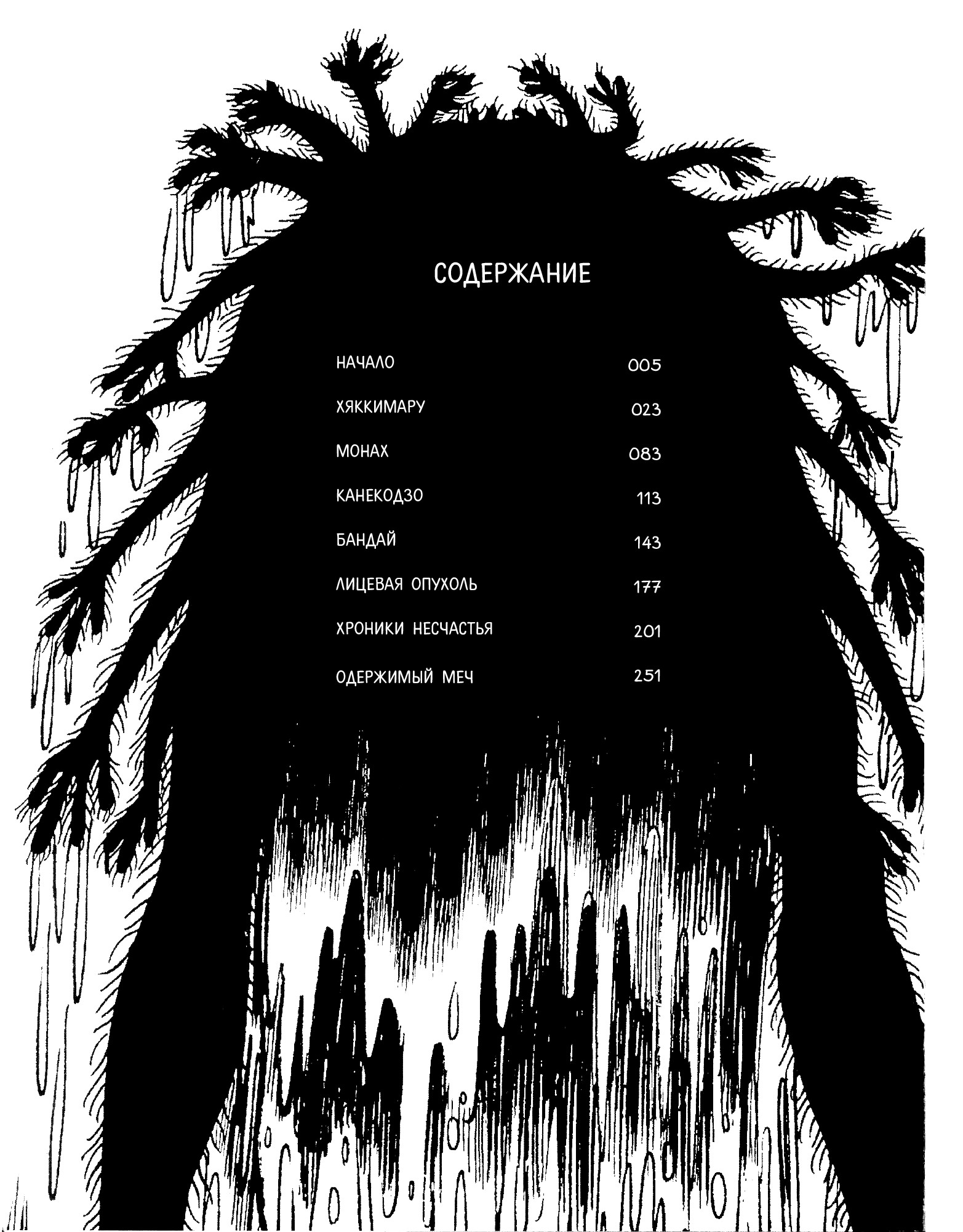 Read Dororo Manga Online