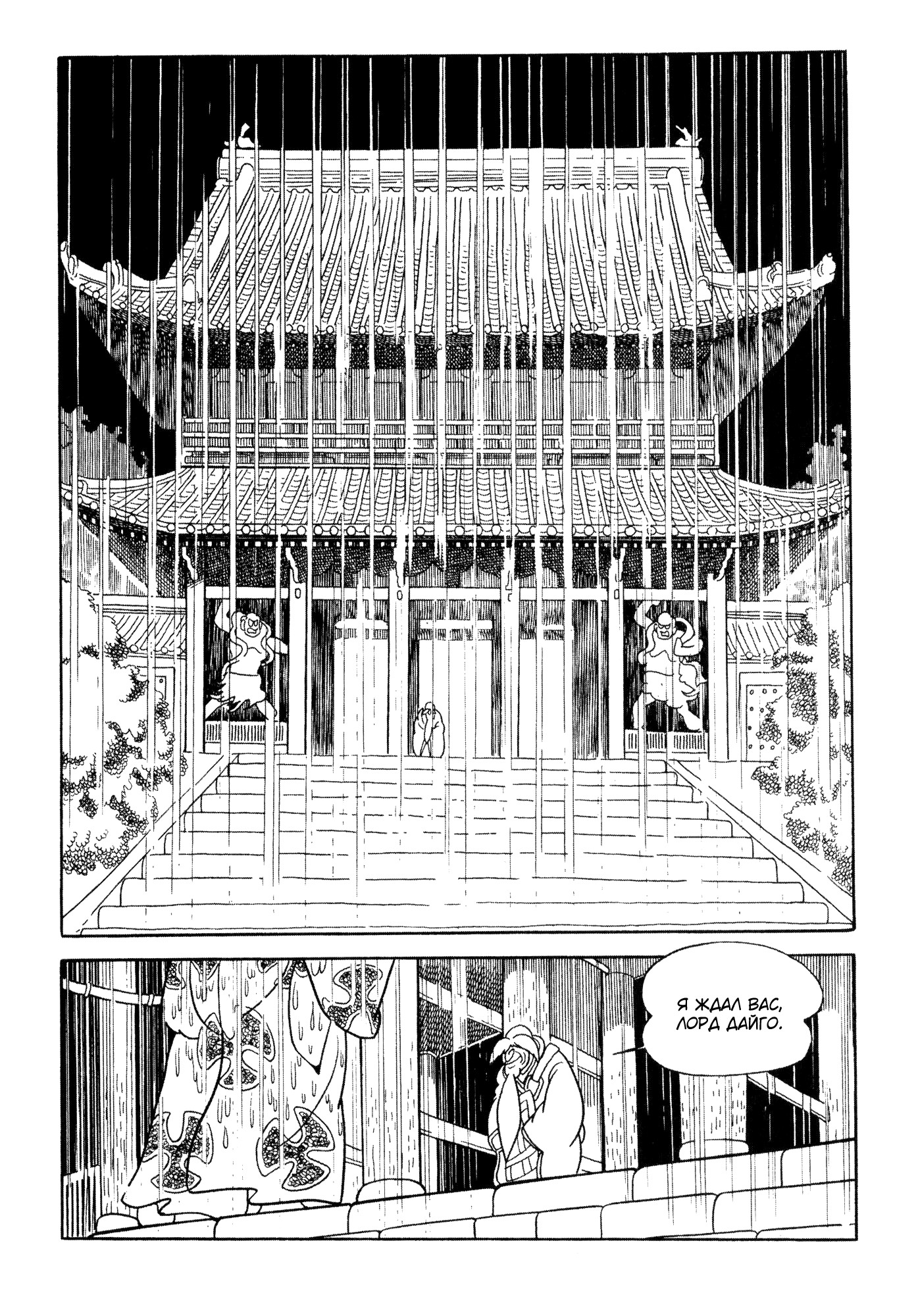 Read Dororo Manga Online