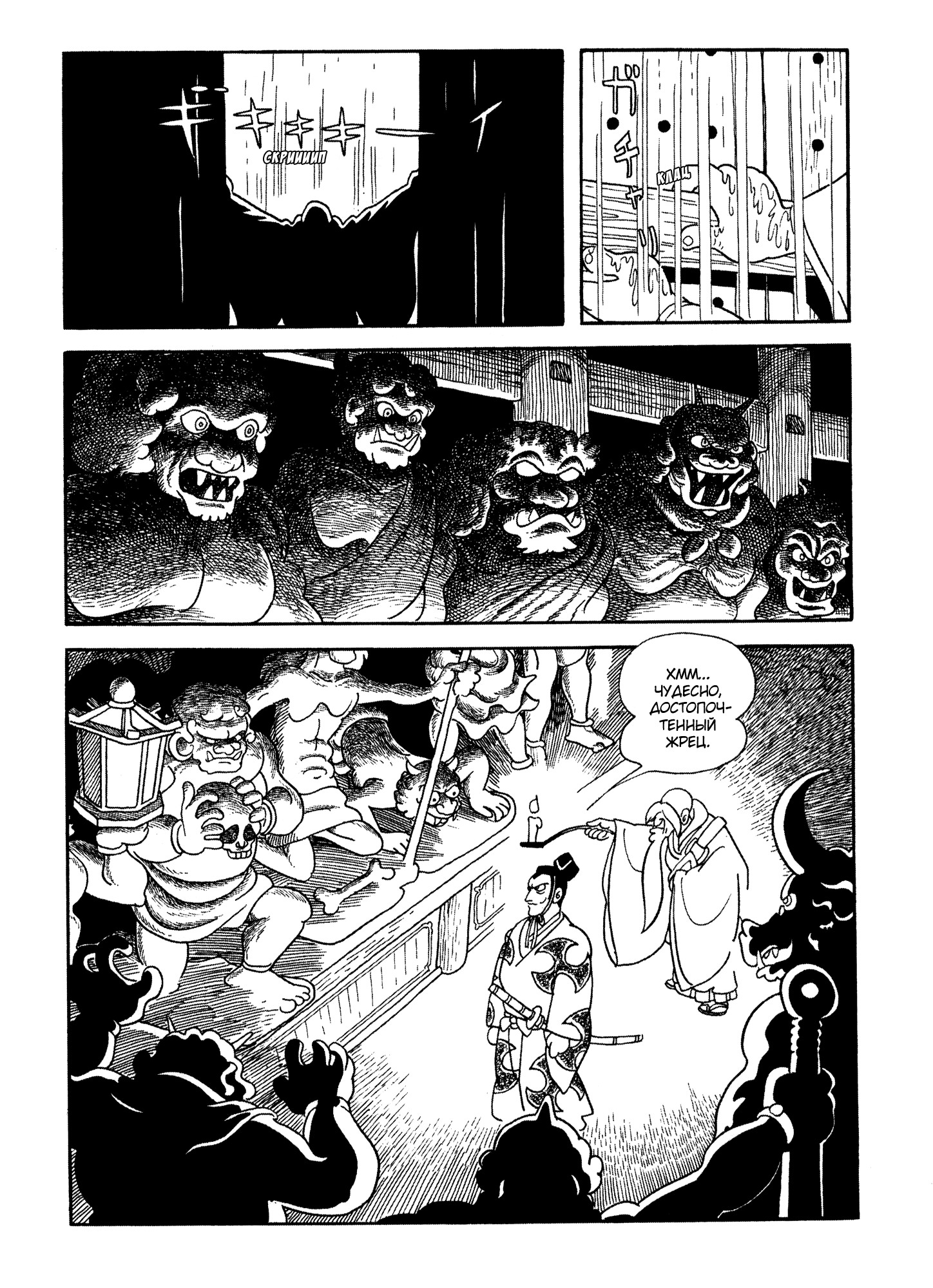 Read Dororo Manga Online