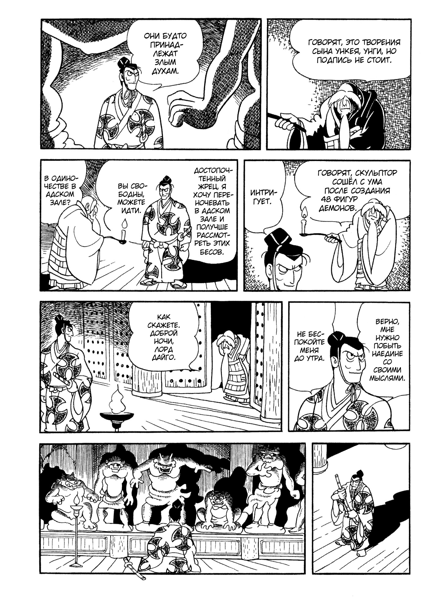 Read Dororo Manga Online