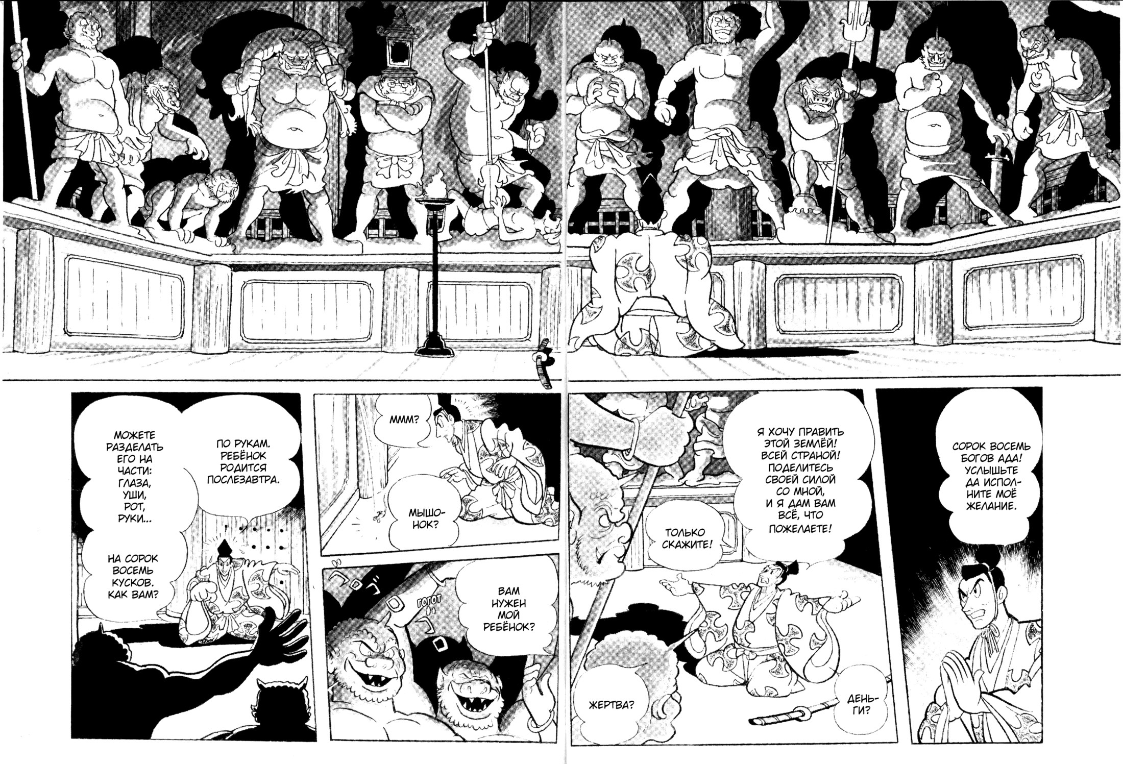 Read Dororo Manga Online