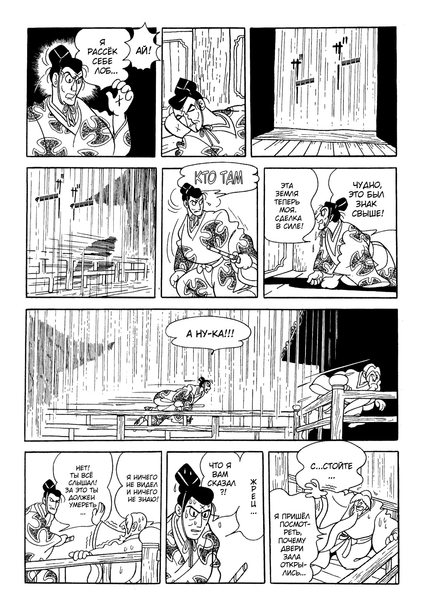 Read Dororo Manga Online