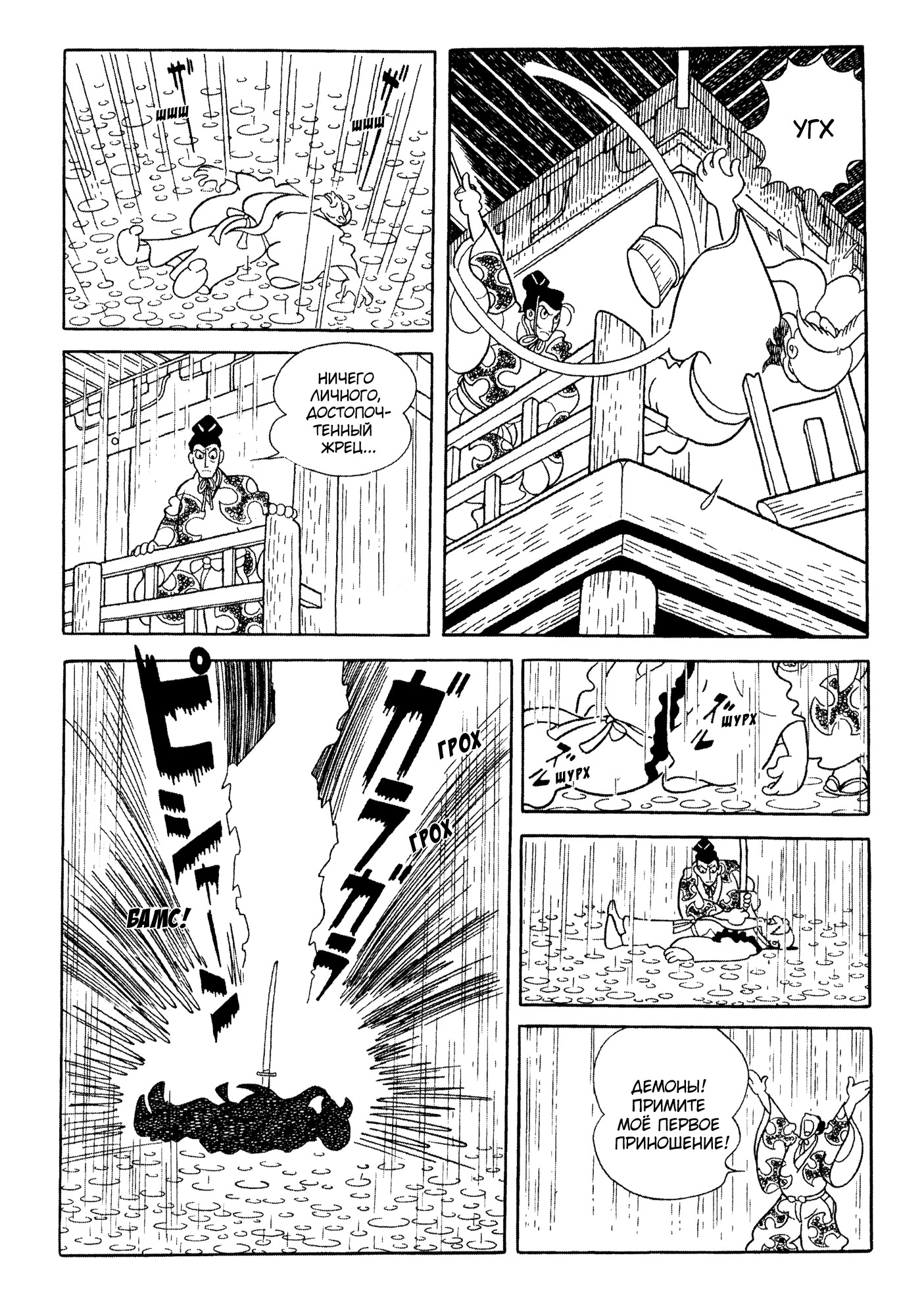 Read Dororo Manga Online