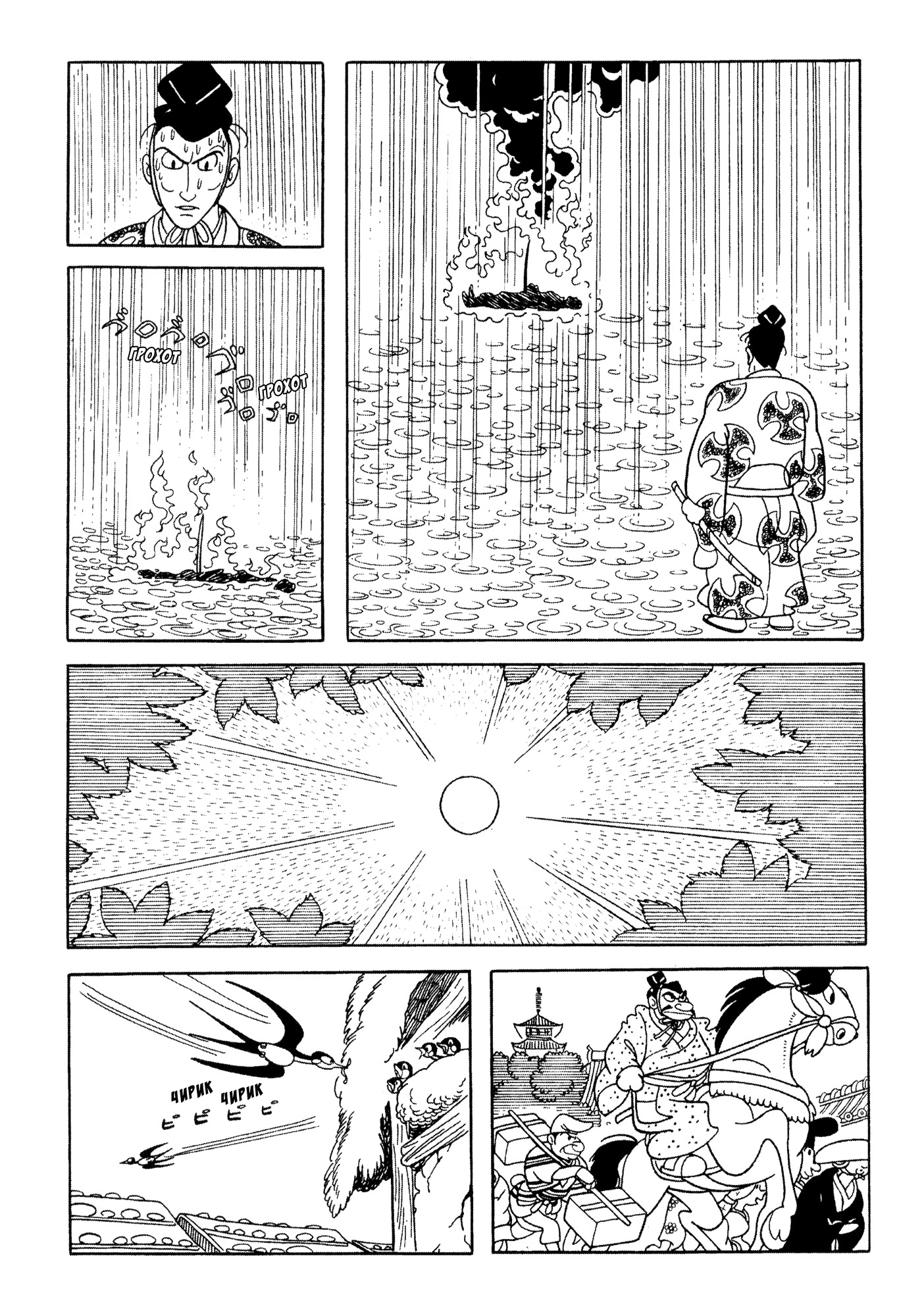 Read Dororo Manga Online