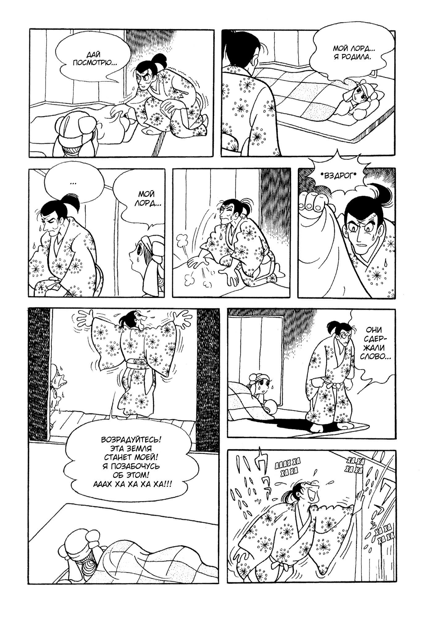 Read Dororo Manga Online