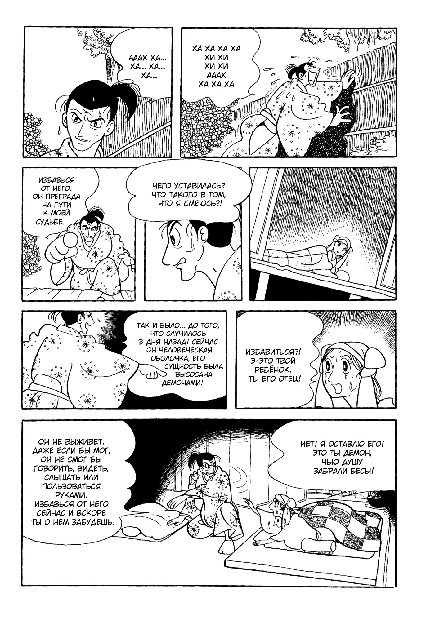 Read Dororo Manga Online